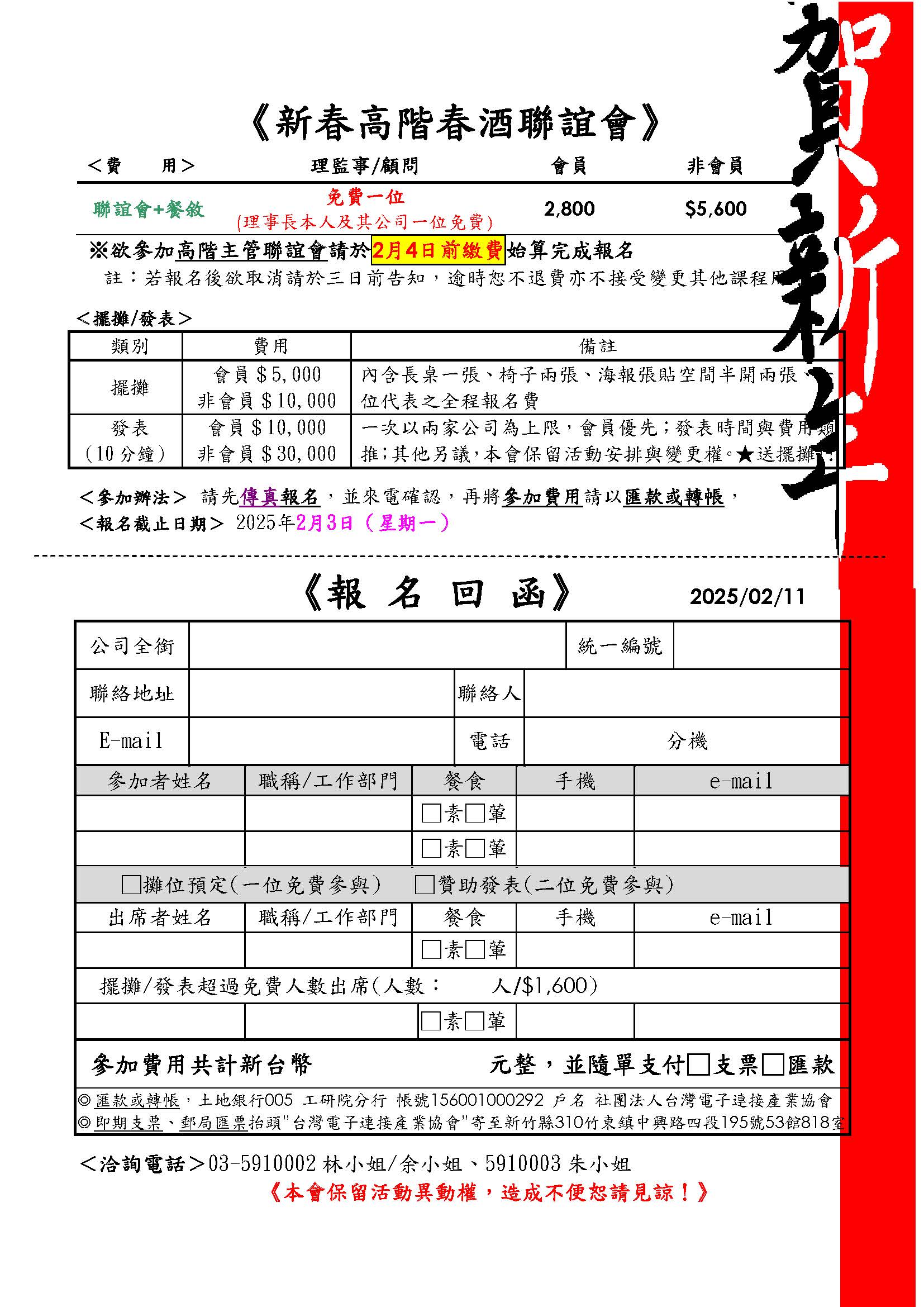 2025/02/11 新春高階春酒聯誼會