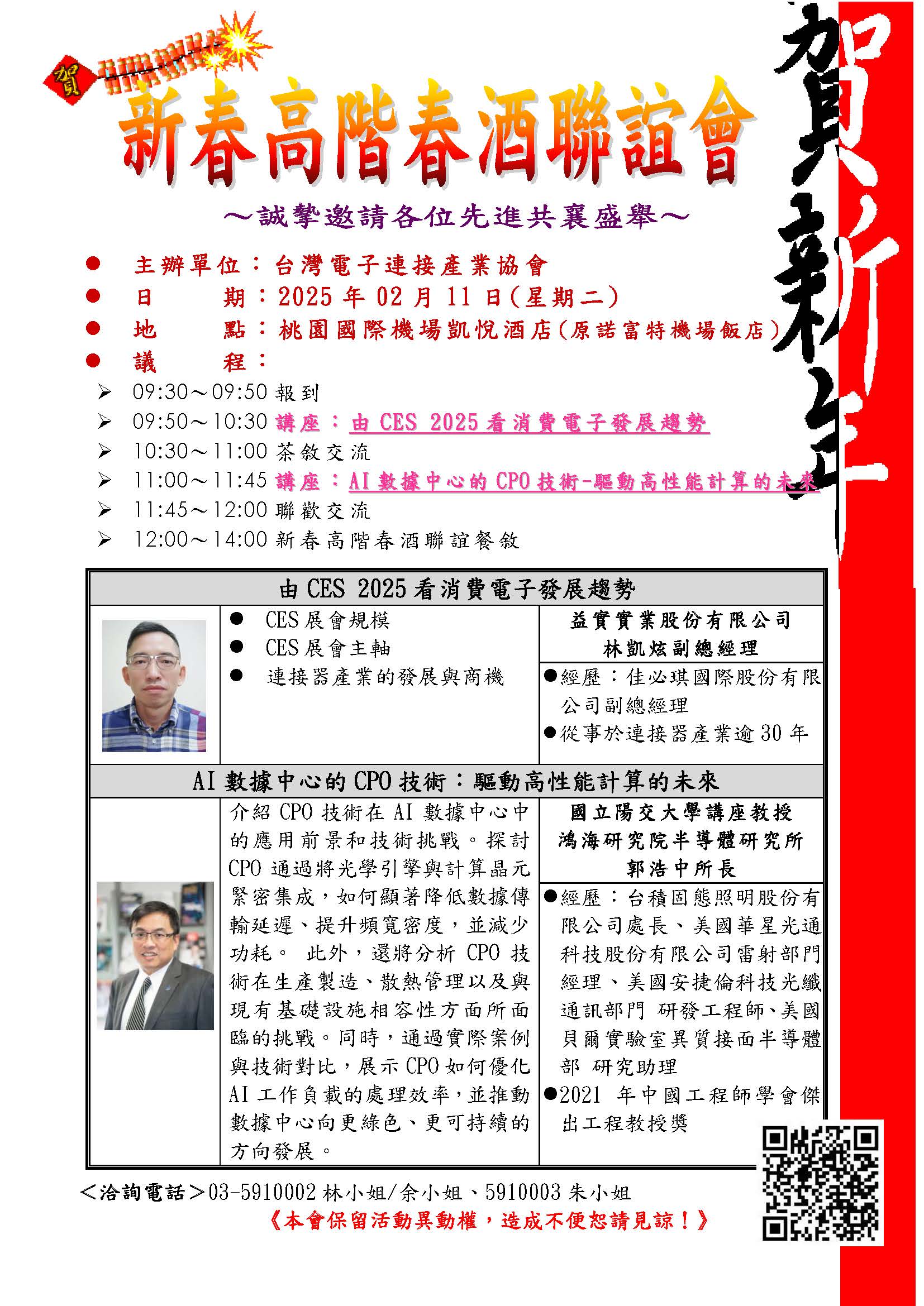 2025/02/11 新春高階春酒聯誼會