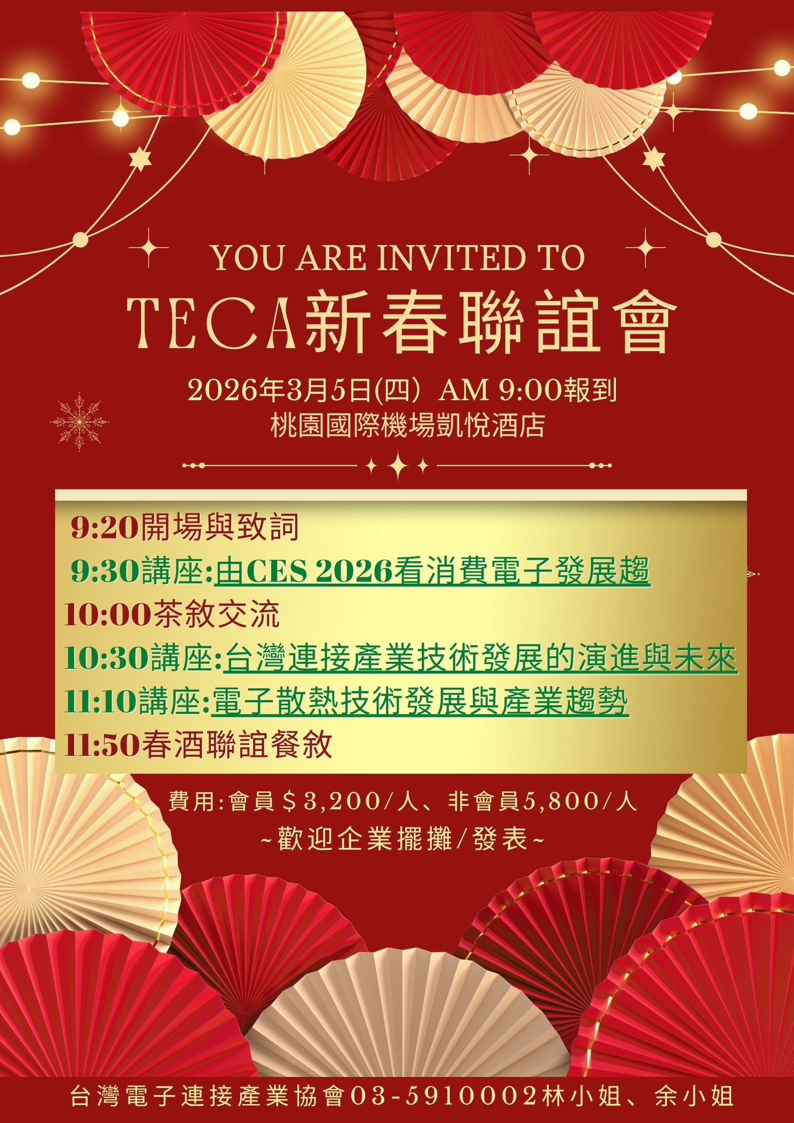 2026/03/05 新春高階春酒聯誼會