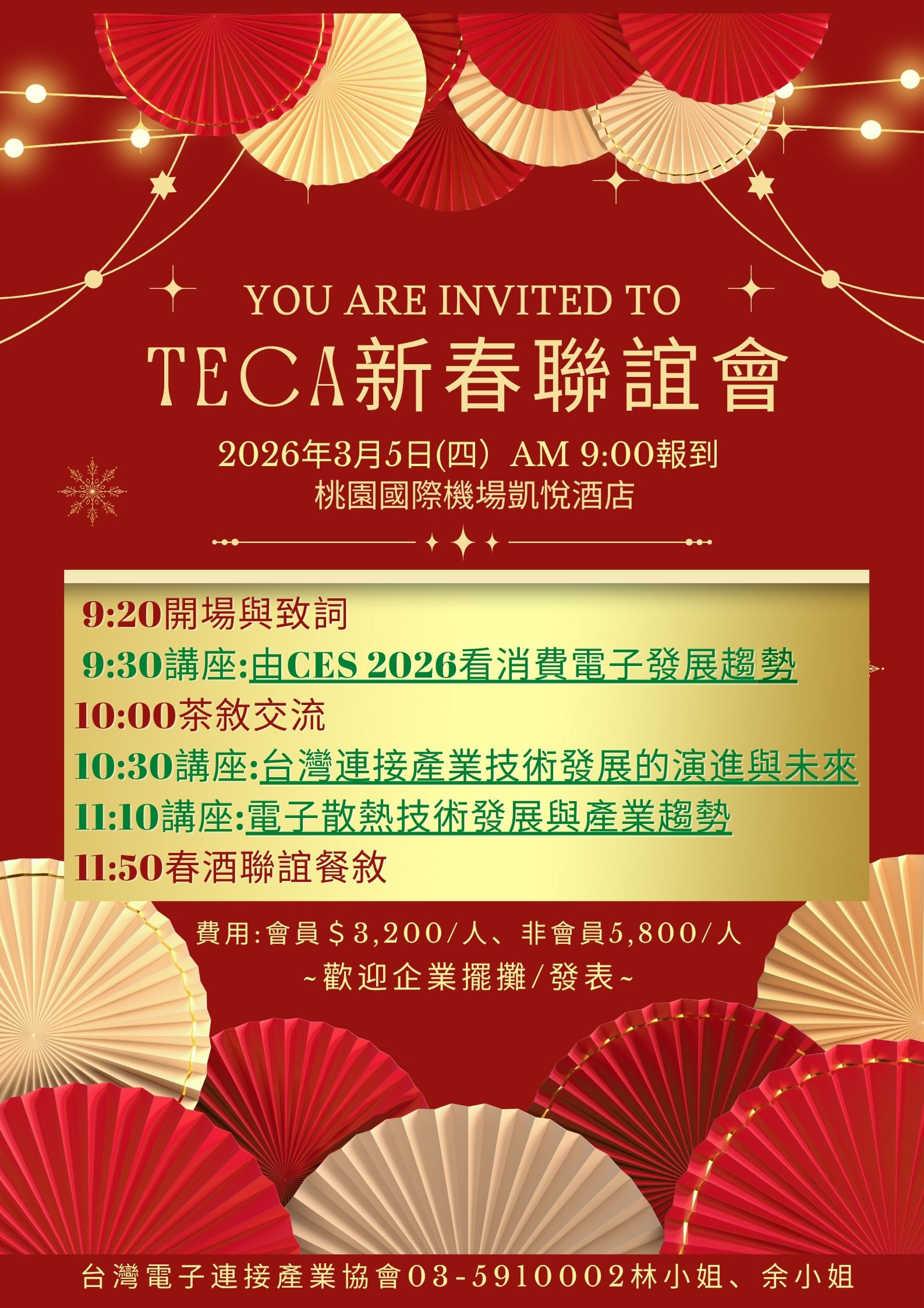 2026/03/05 新春高階春酒聯誼會