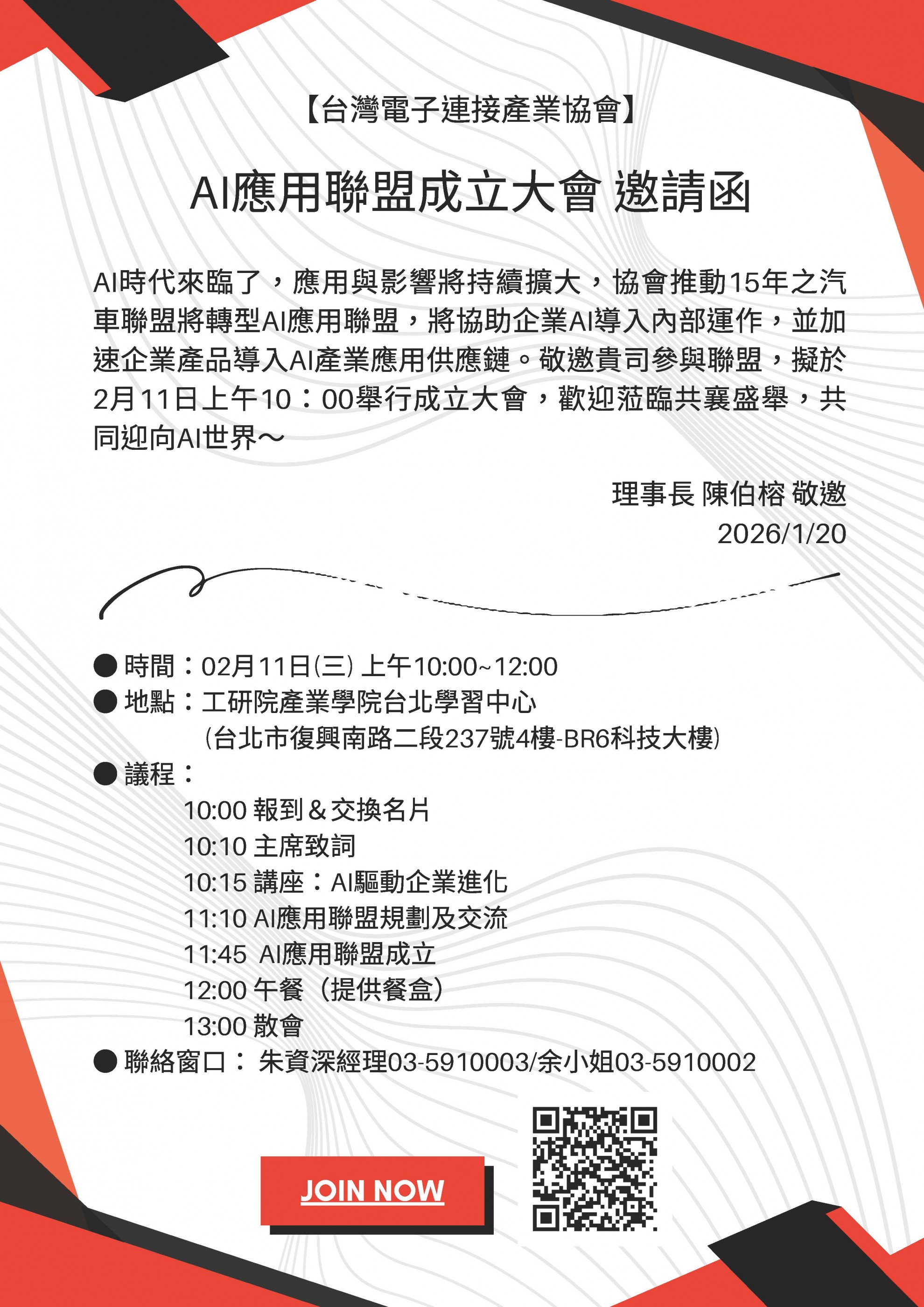 2026/02/11 AI應用聯盟成立大會