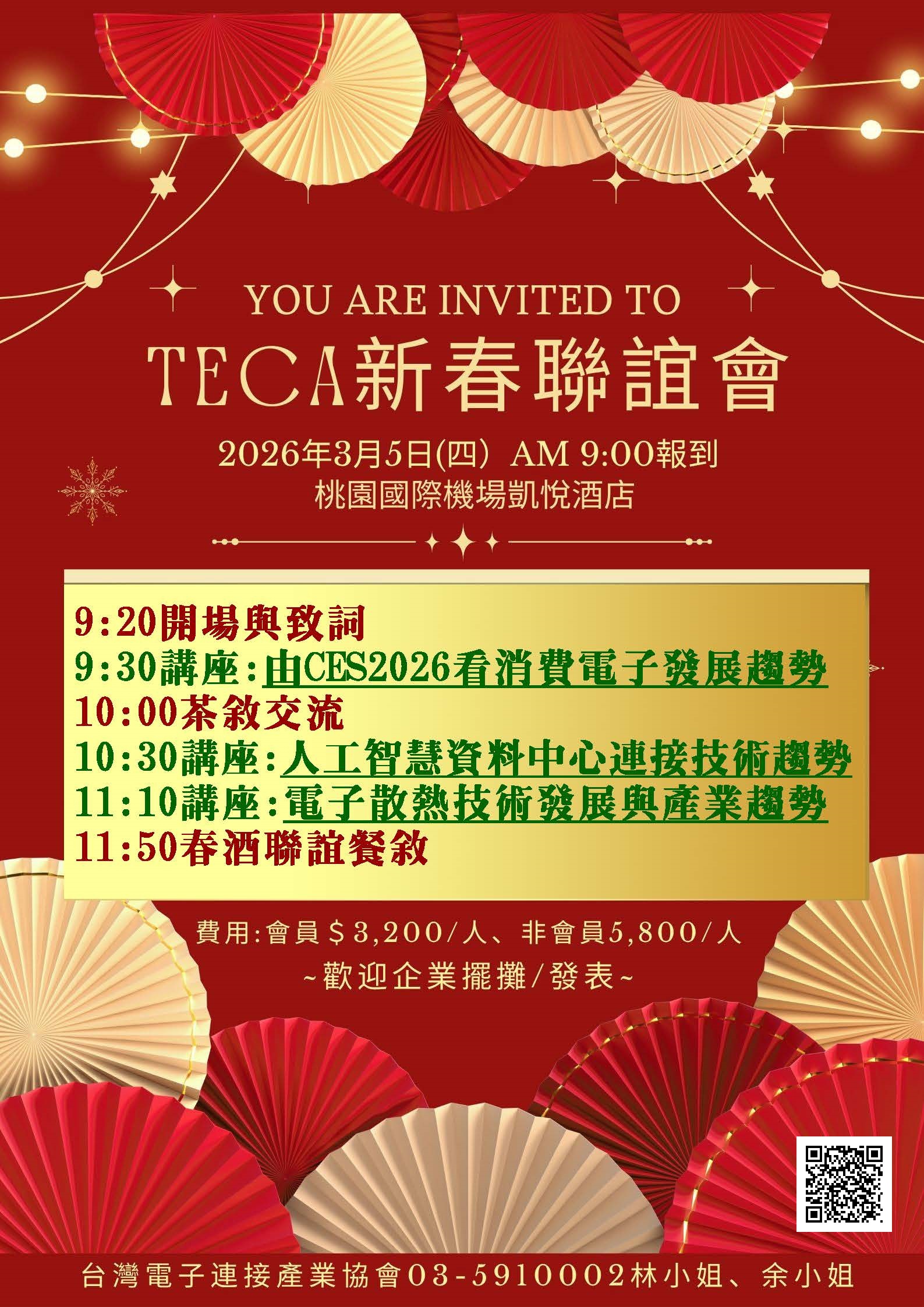 2026/03/05 新春高階春酒聯誼會