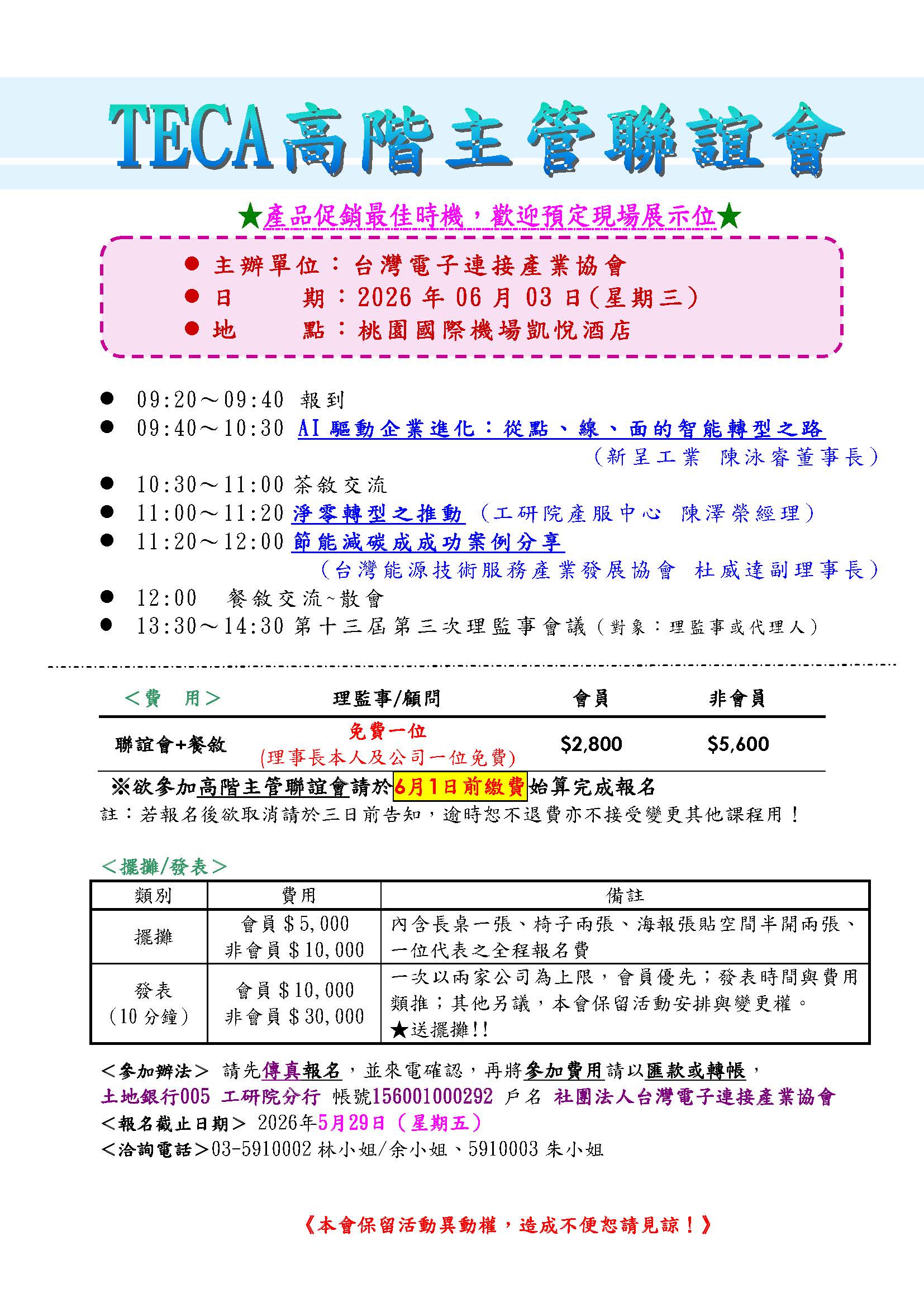 2026/06/03高階聯誼會