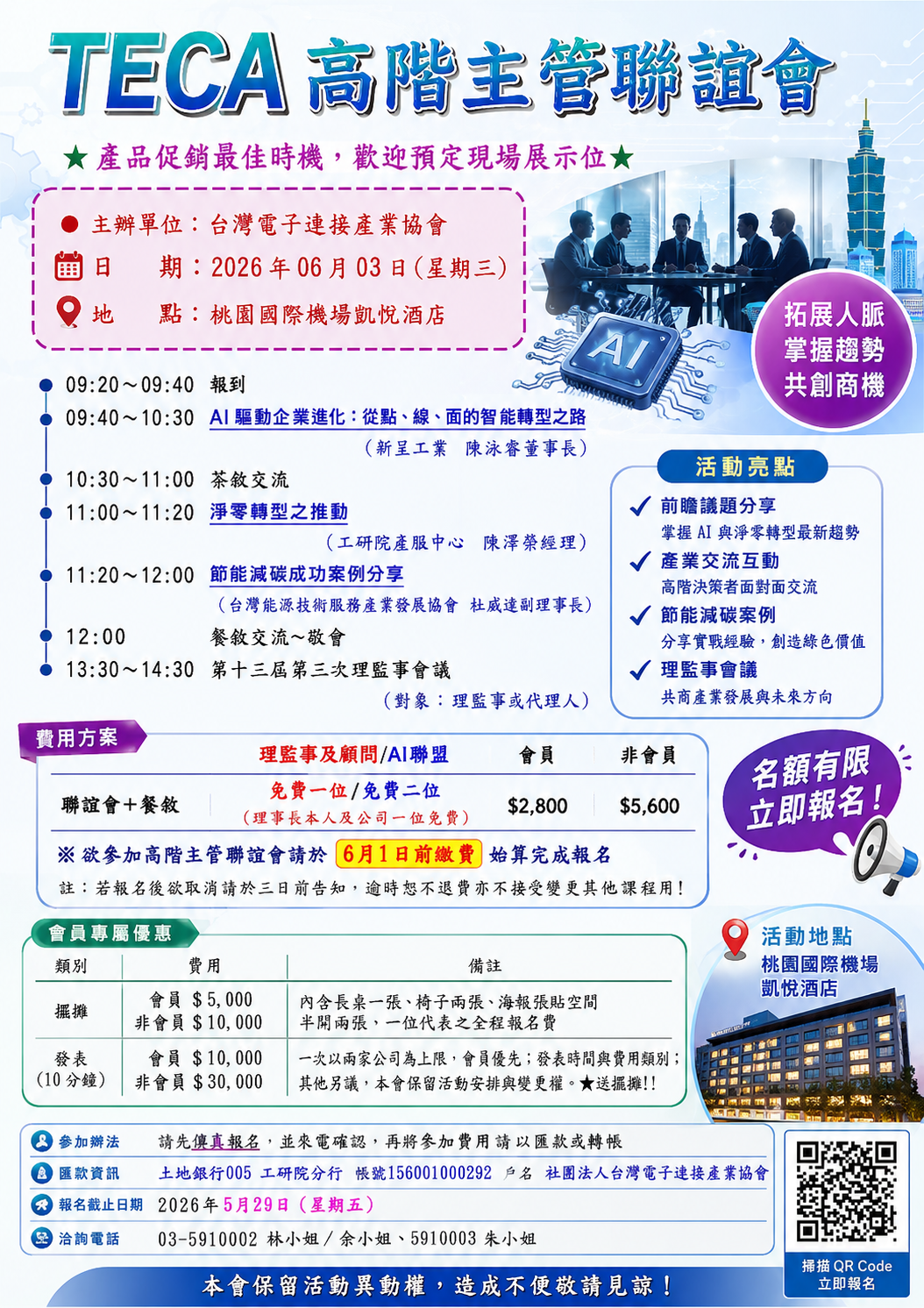 2026/06/03高階主管聯誼會