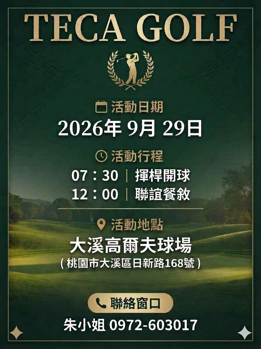 2026/09/29【TECA GOLF】～歡迎參加！