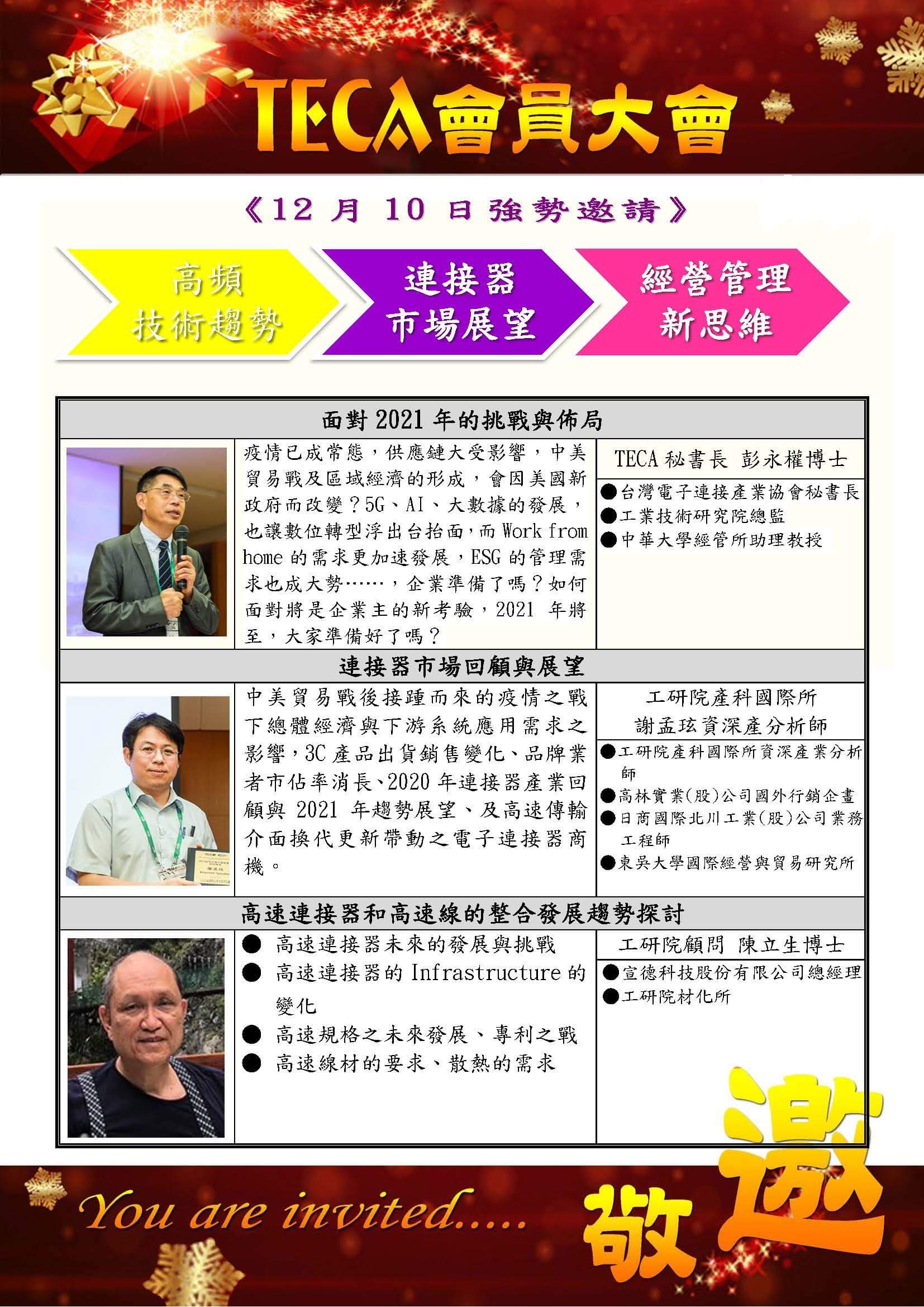 2020 TECA第十一屆會員大會
