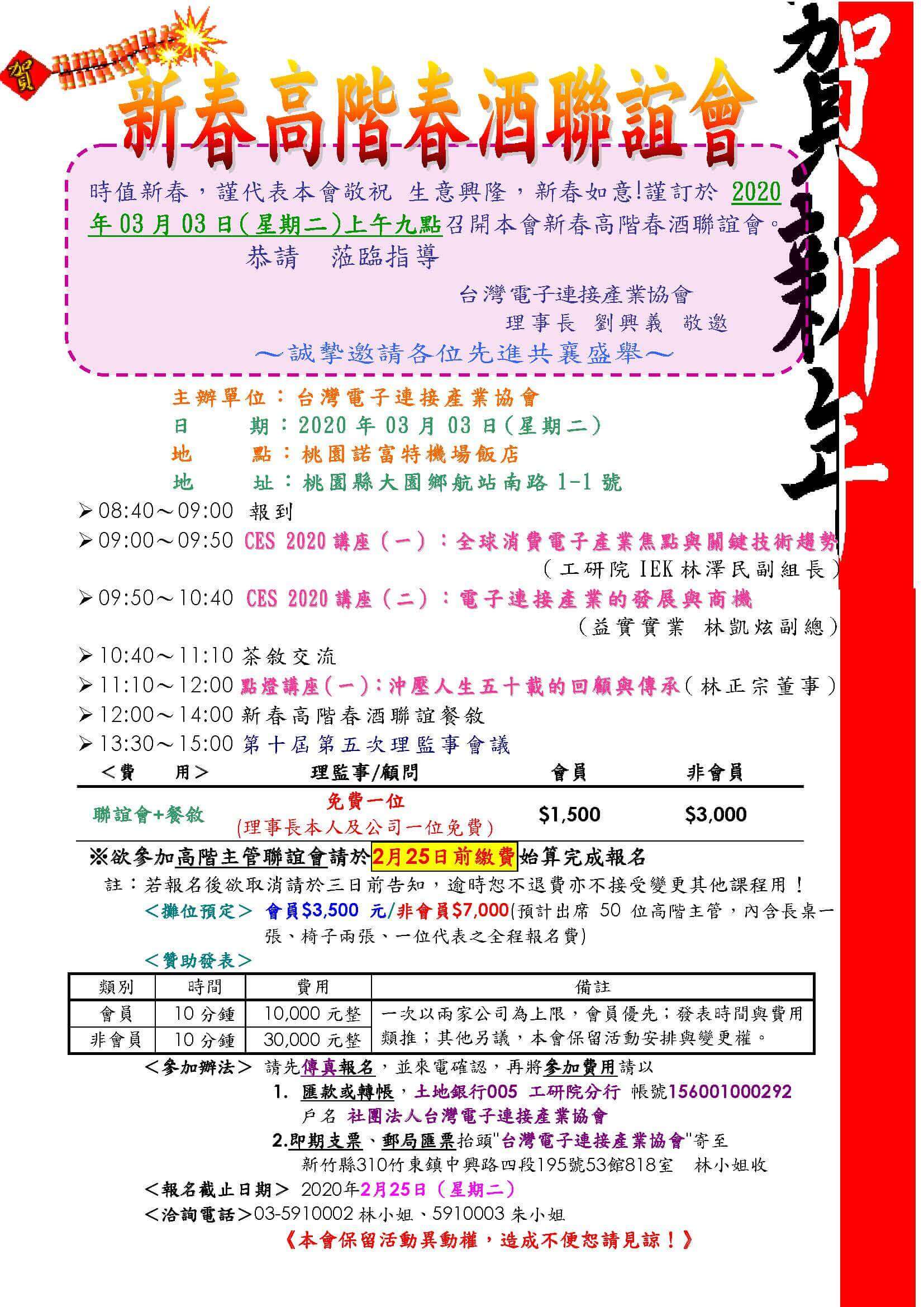高階主管聯誼會(第一季)