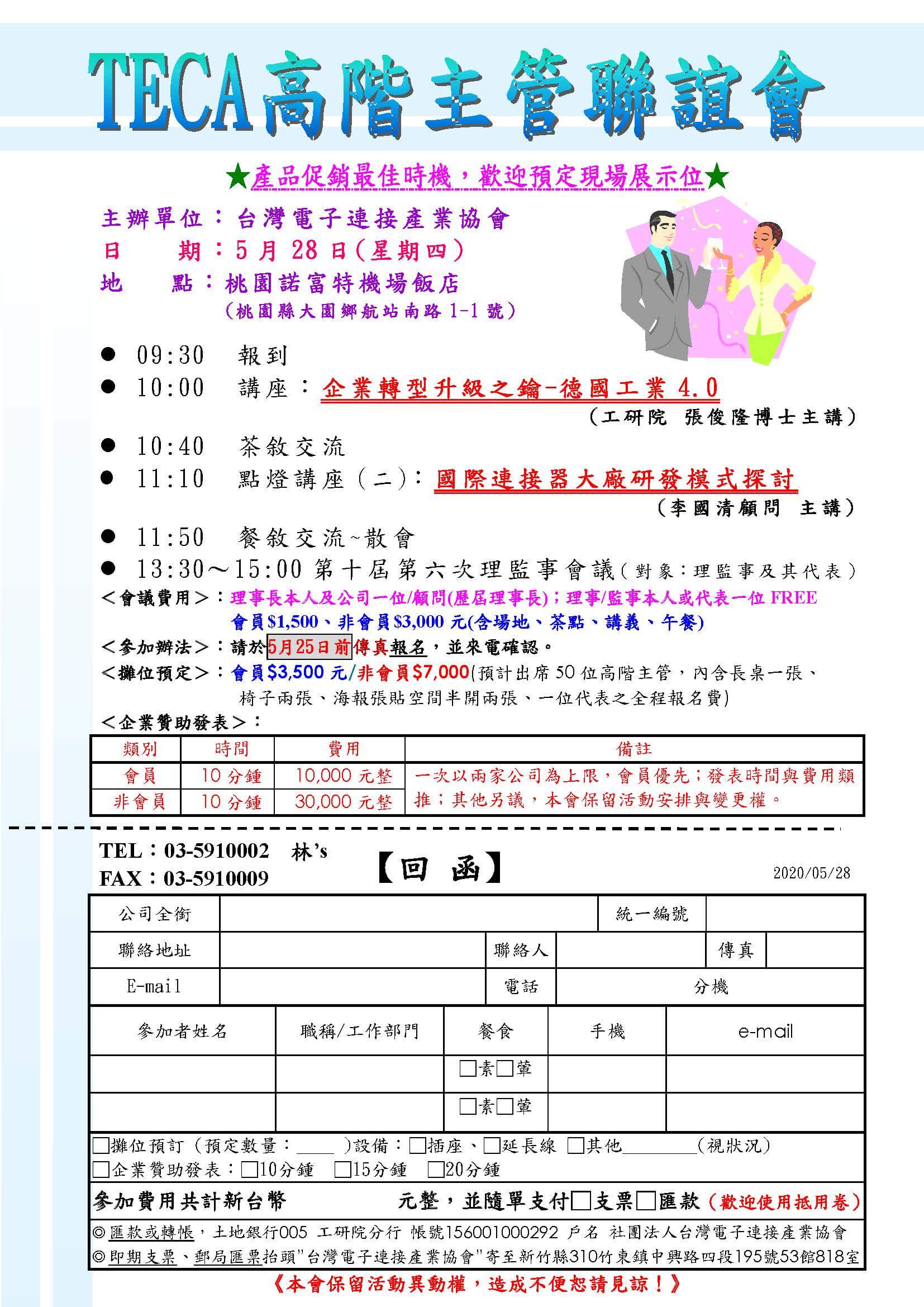 高階主管聯誼會(第二季)