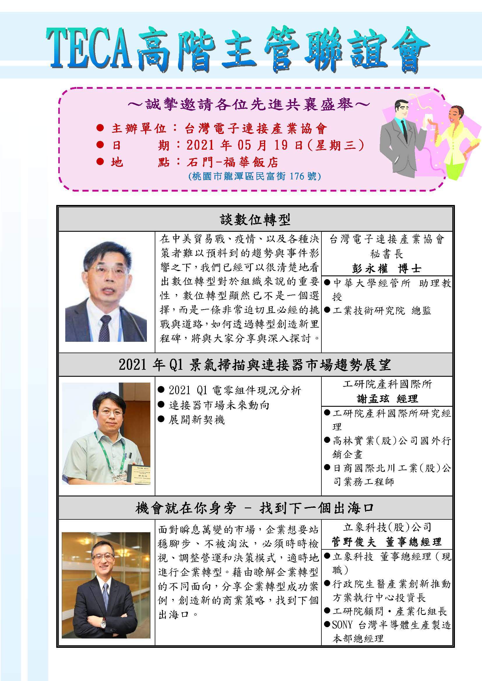 電子連接產業20210505新聞 電子連接產業20210505新聞