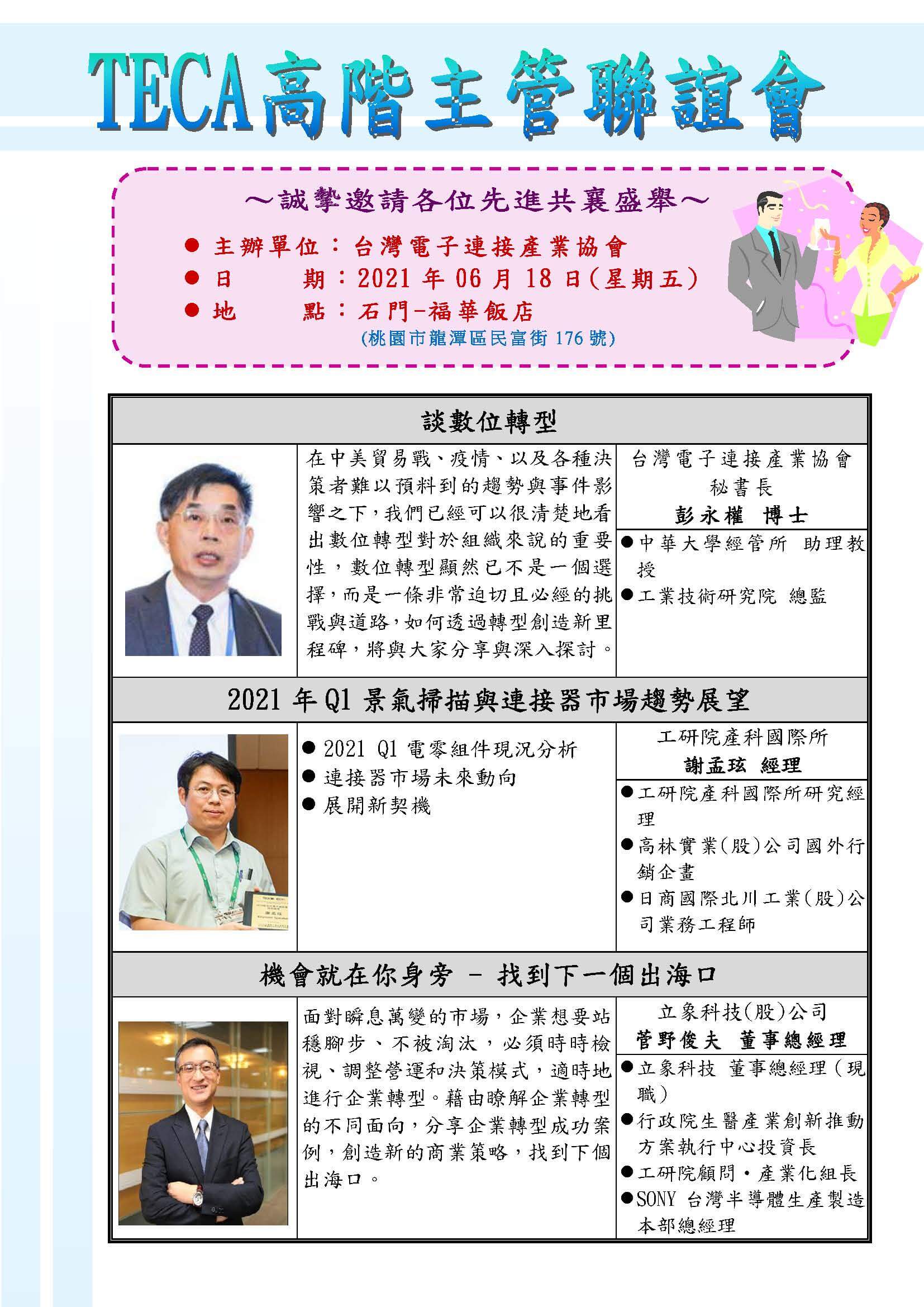 電子連接產業20210525新聞 電子連接產業20210525新聞