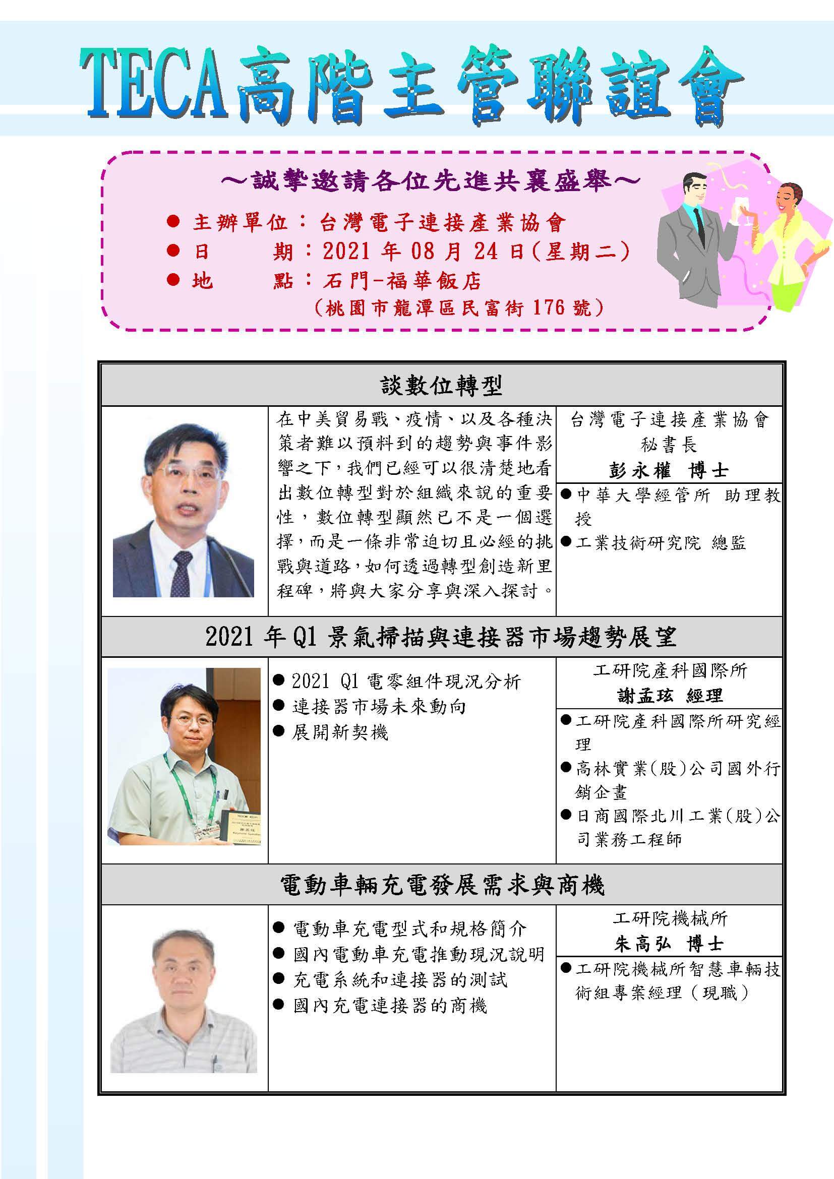 電子連接產業20210817新聞 電子連接產業20210817新聞