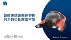 2021突破多變發展之電子連接產業高峰論壇暨第十一屆第二次會員大會 2021突破多變發展之電子連接產業高峰論壇暨第十一屆第二次會員大會