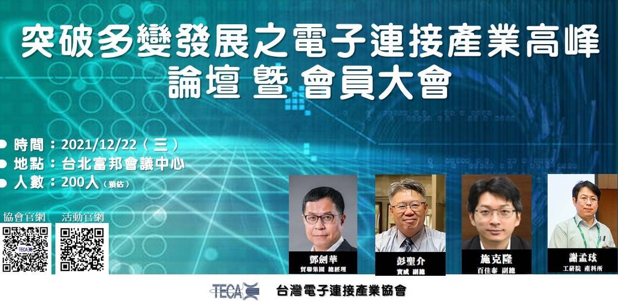 電子連接產業20211124新聞