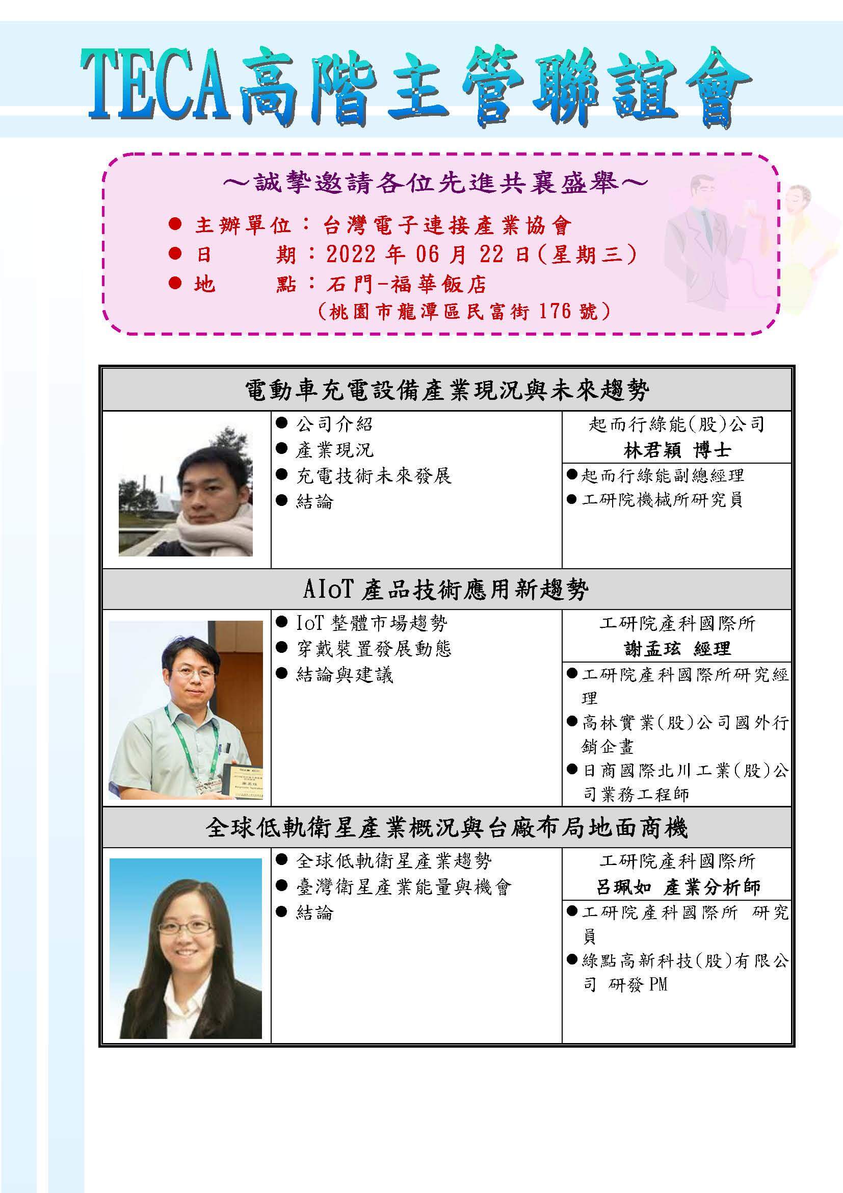 2022/06/22 高階主管聯誼會