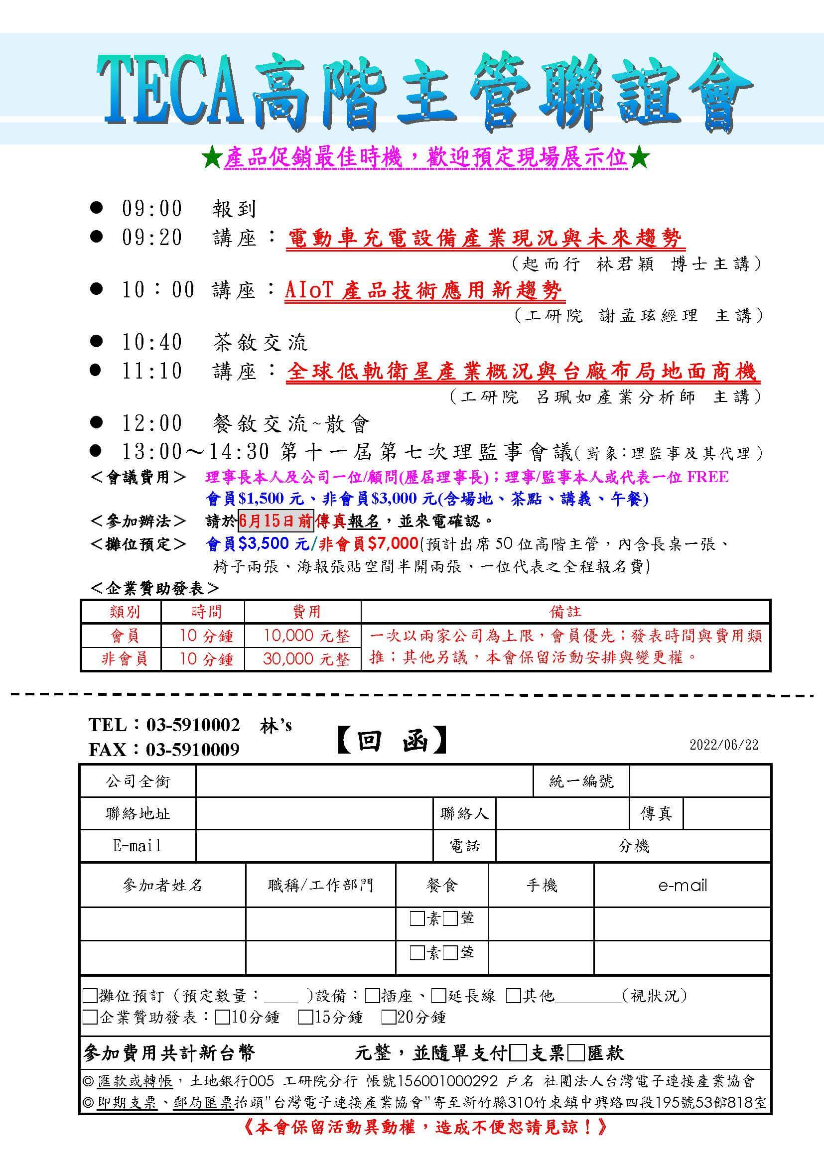 2022/06/22 高階主管聯誼會