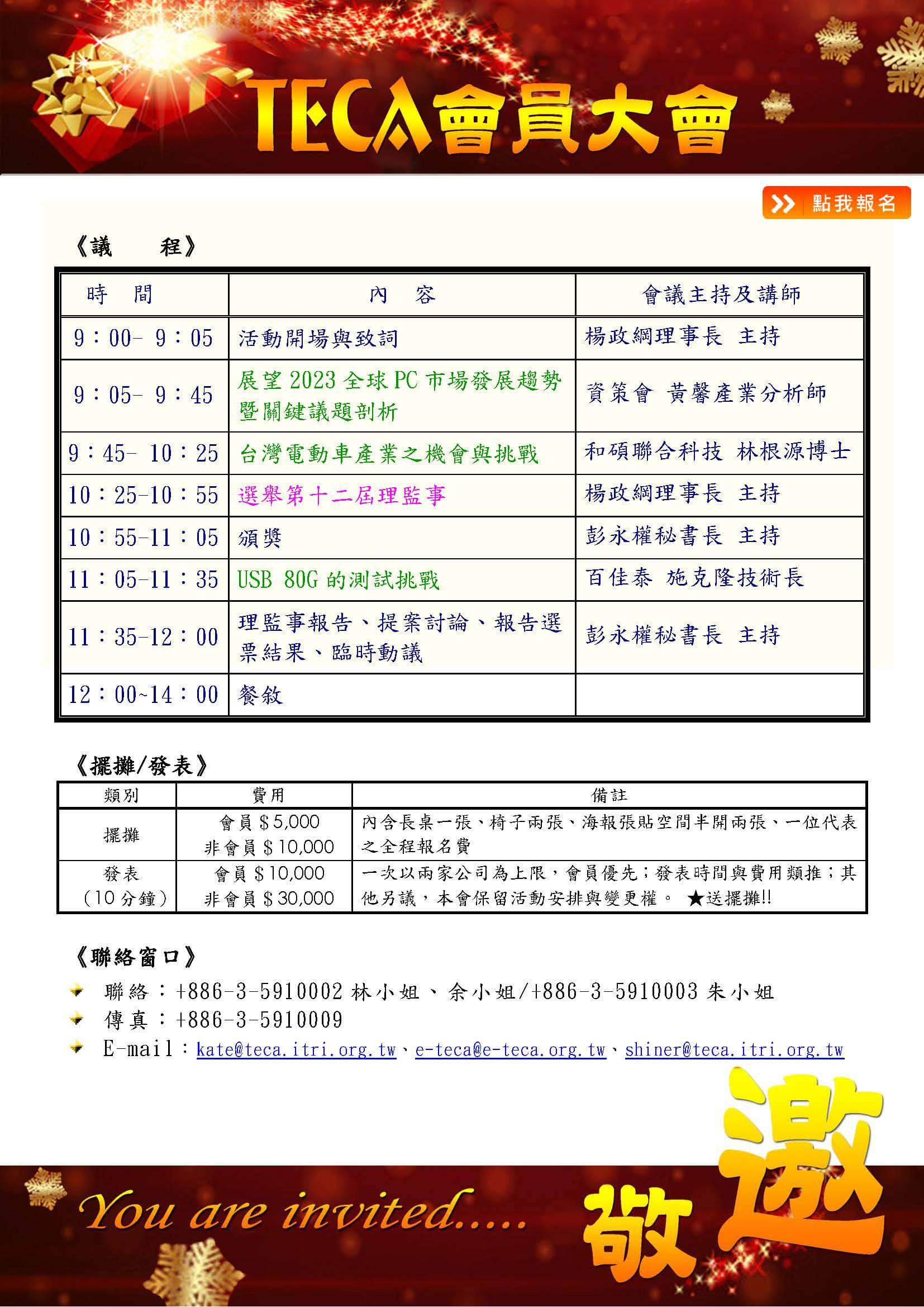 2022 TECA第十二屆會員大會