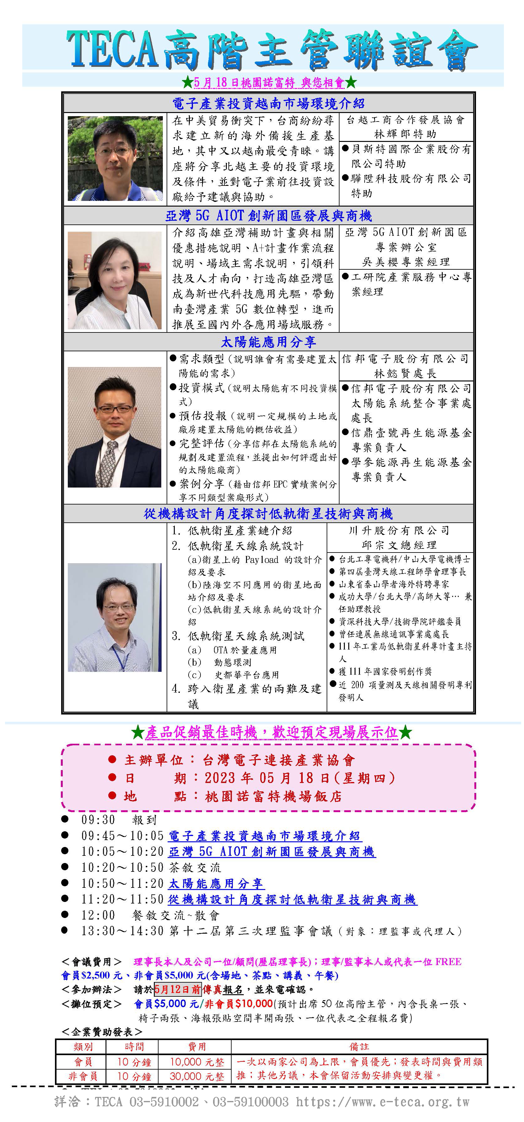 2023/05/18 高階主管聯誼會