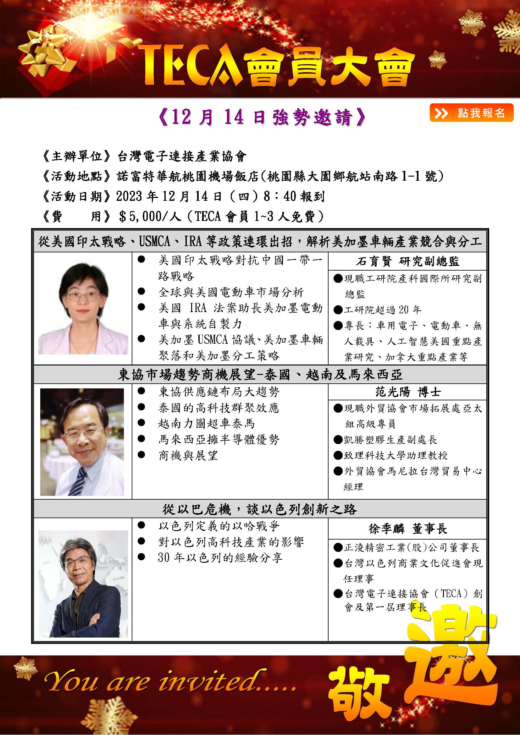 2023 TECA第十二屆第二次會員大會