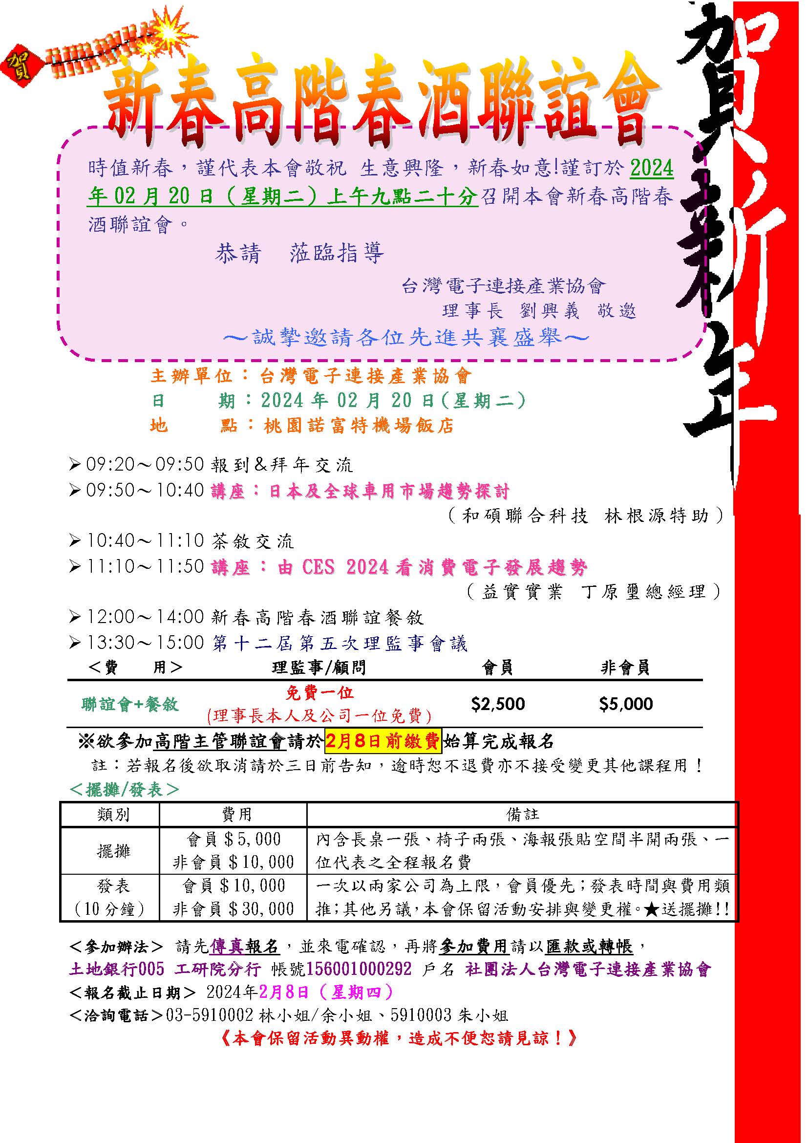 2024/02/20 新春高階春酒聯誼會