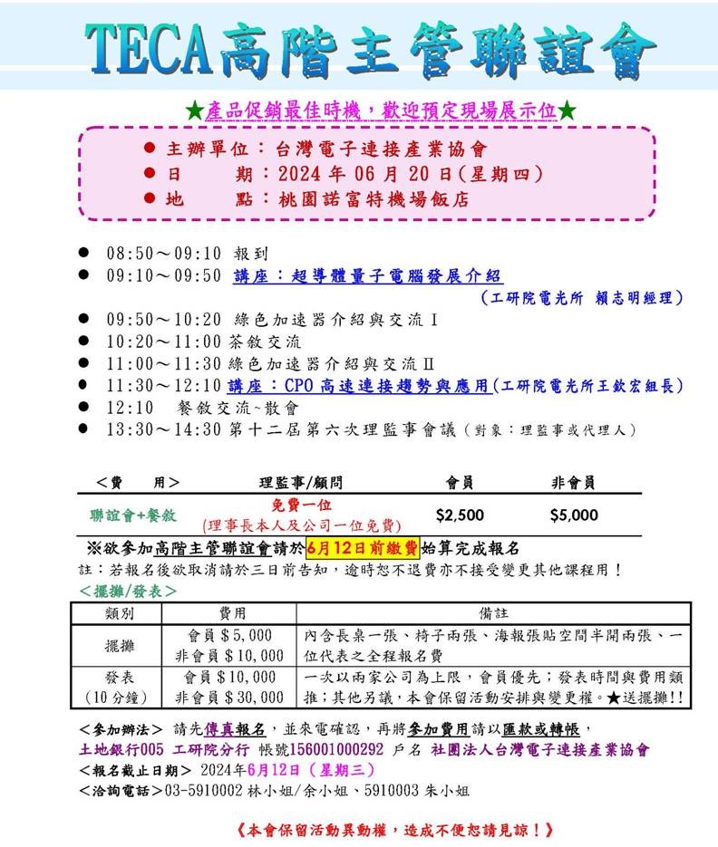 2024/06/20 高階主管聯誼會
