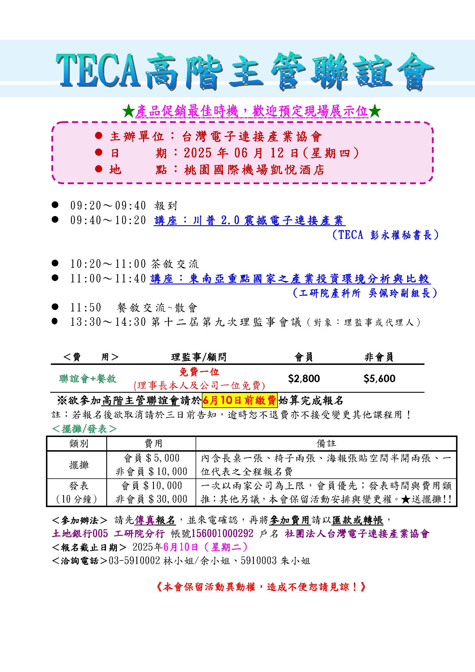 2025/06/12 高階主管聯誼會