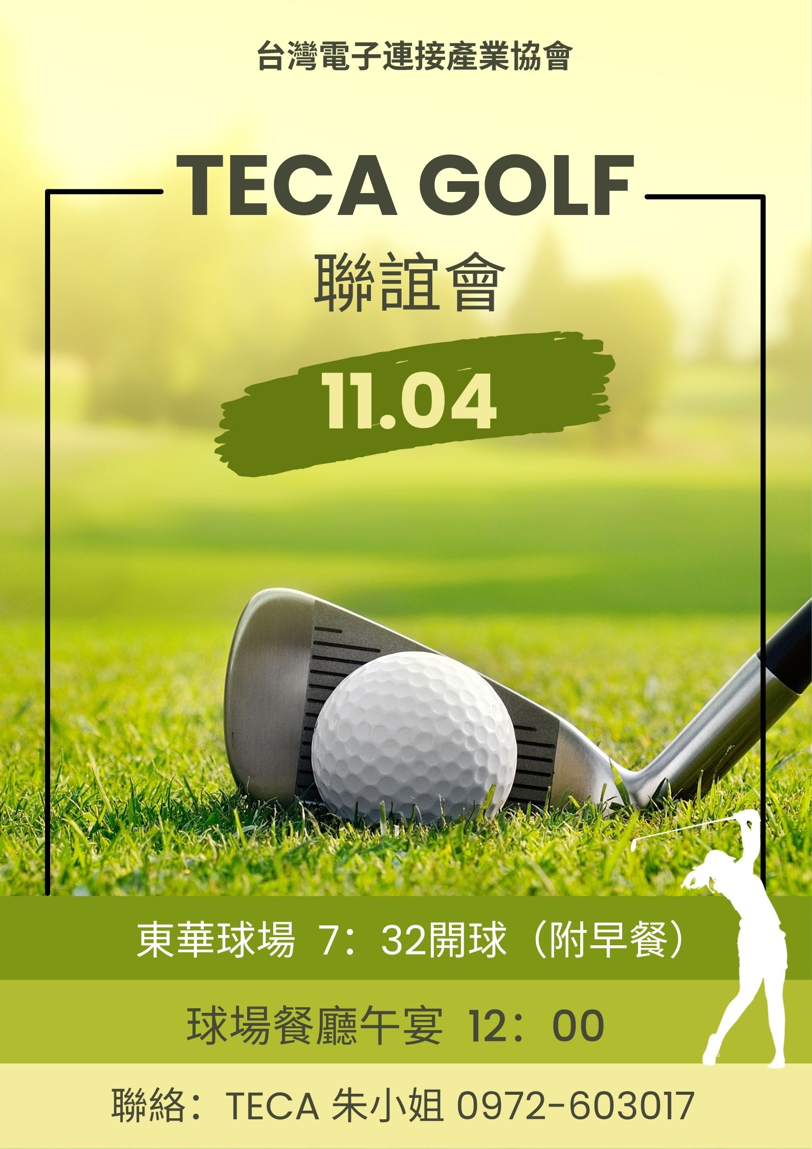 2025/11/04【TECA GOLF】～歡迎參加！