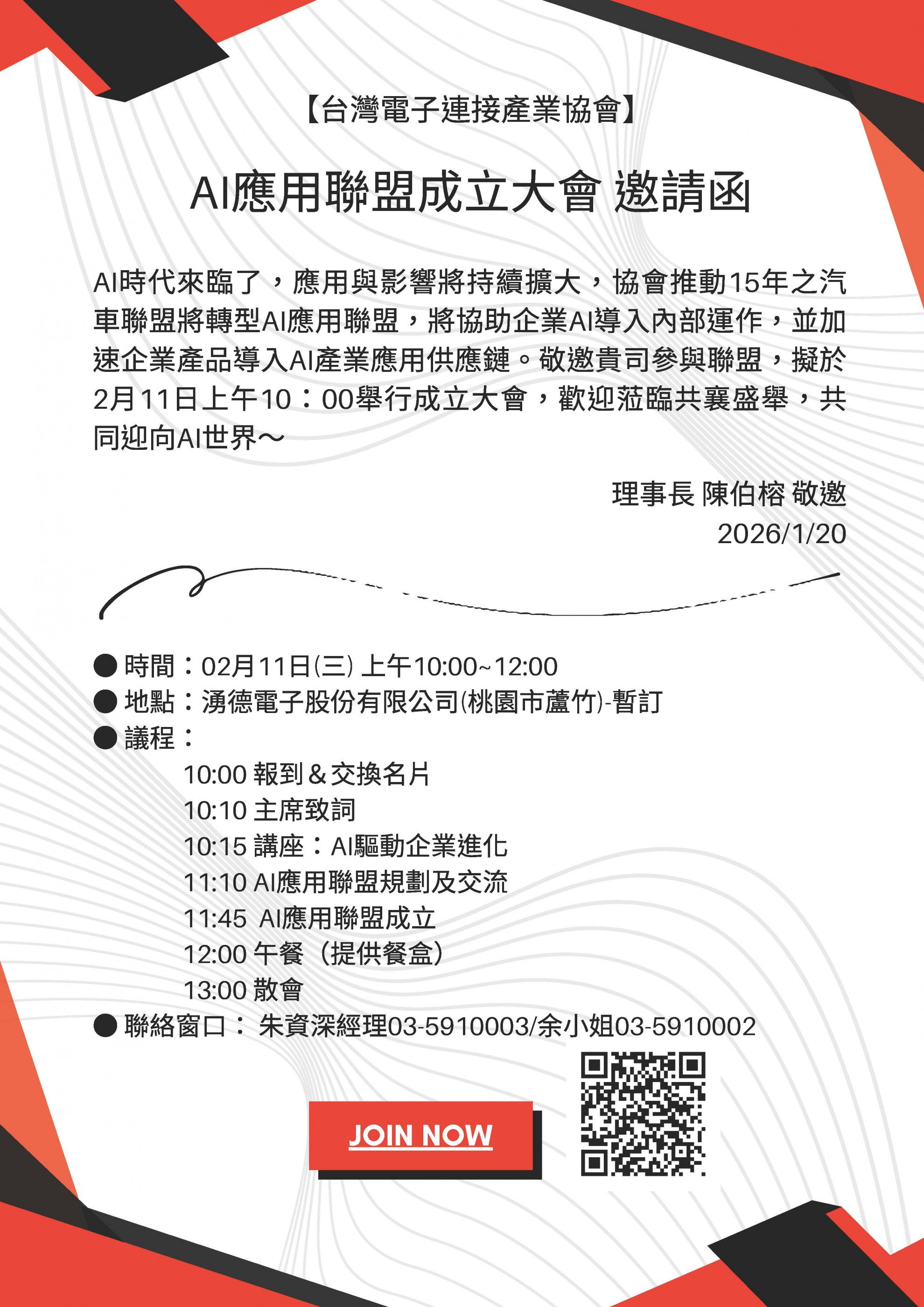 2026/02/11 AI應用聯盟成立大會