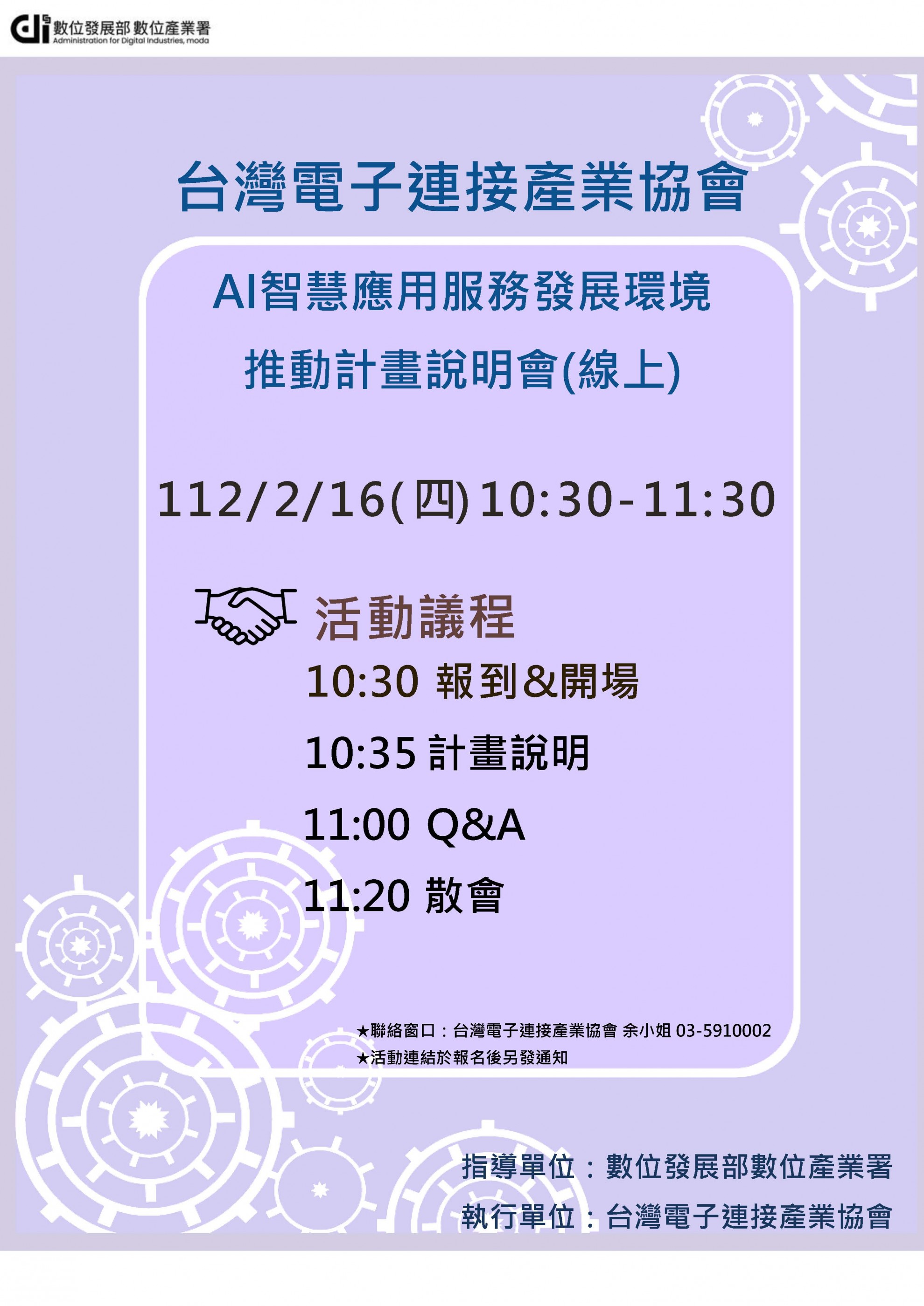 2023/2/16 AI智慧應用服務發展環境推動線上說明會