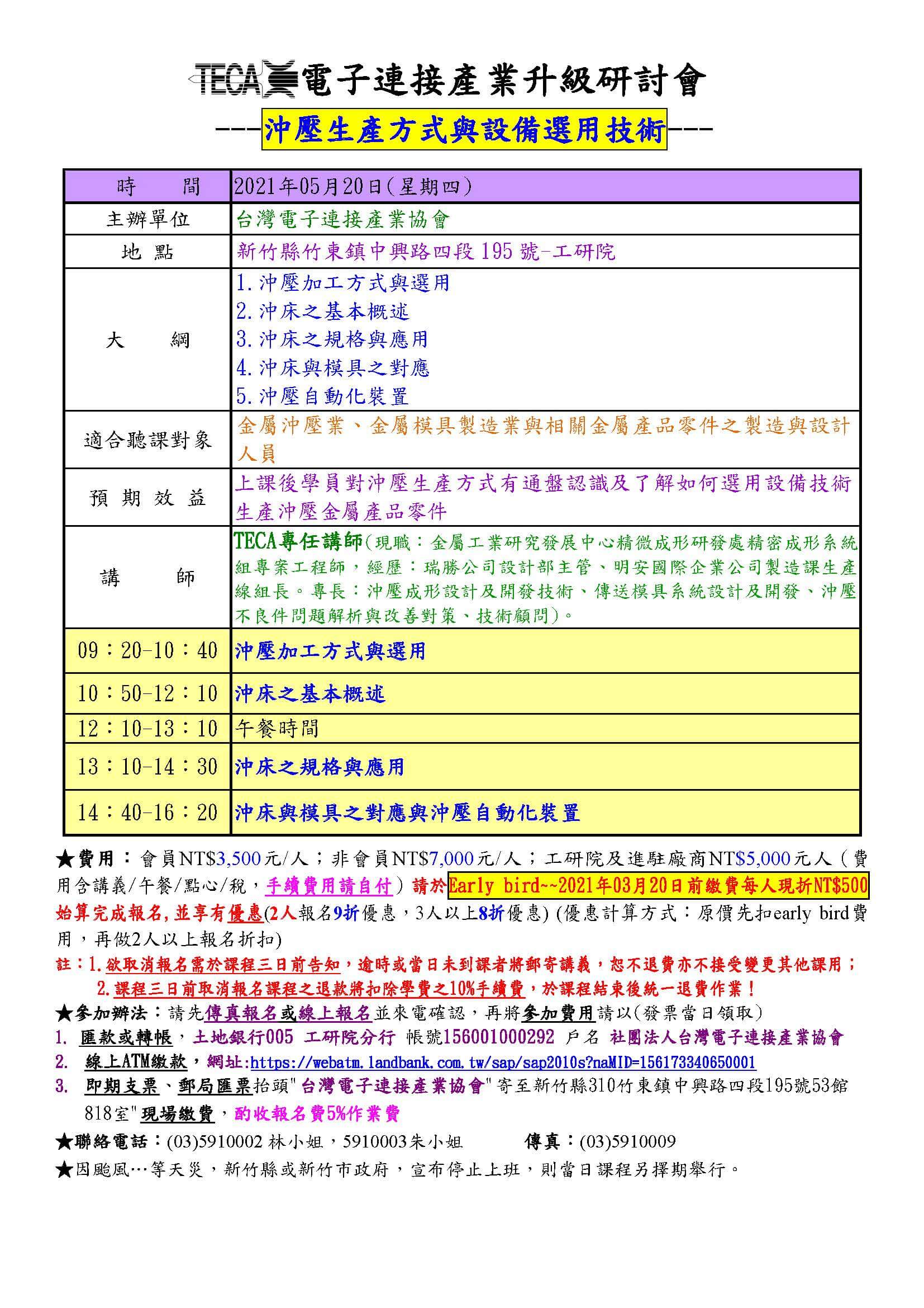 電子連接產業20210505新聞 電子連接產業20210505新聞