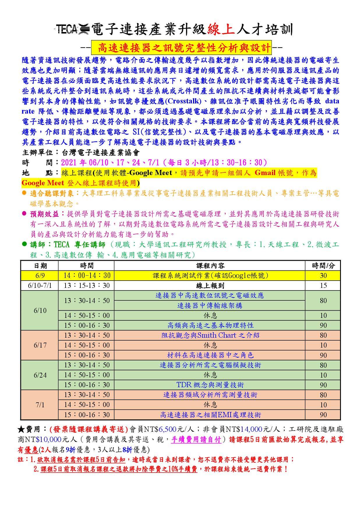 電子連接產業20210531新聞