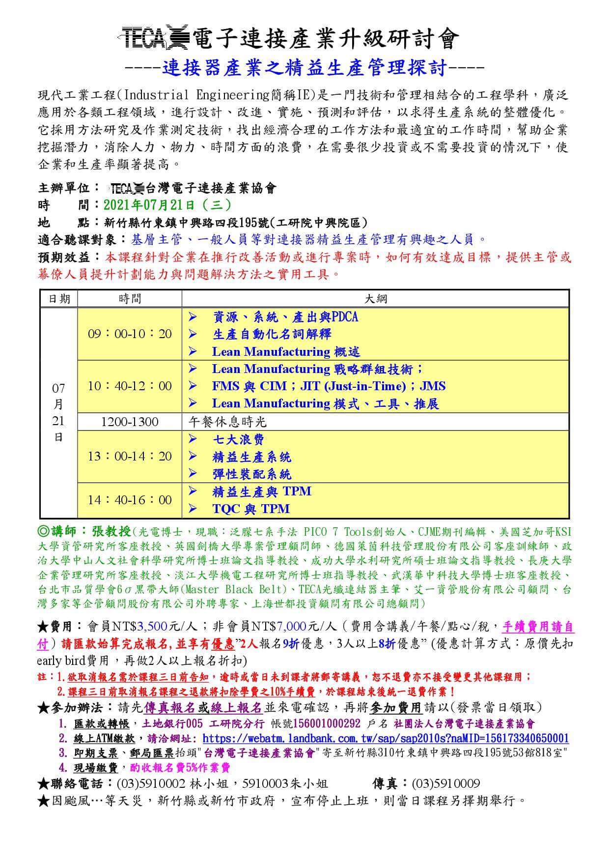 電子連接產業20210621新聞 電子連接產業20210621新聞