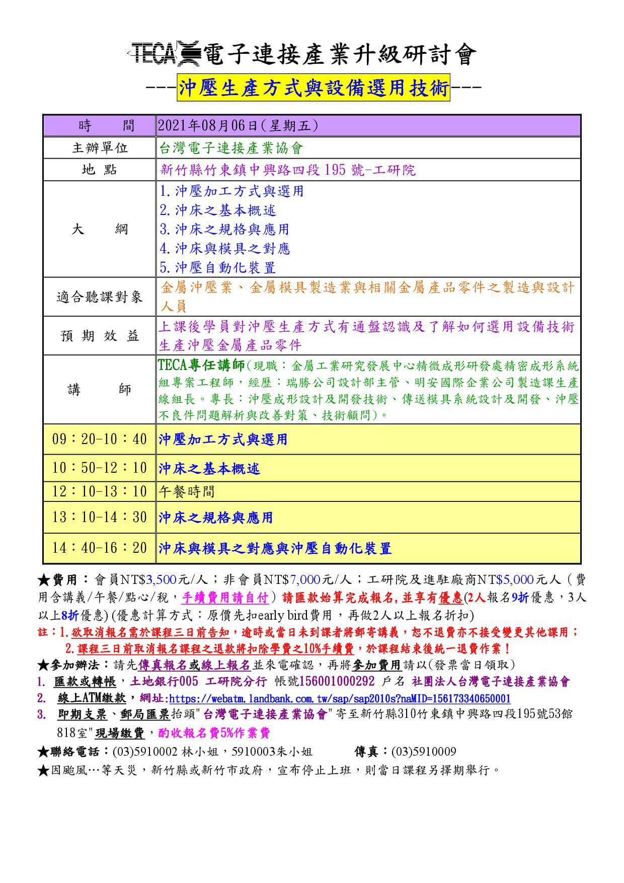 電子連接產業20210716新聞 電子連接產業20210716新聞