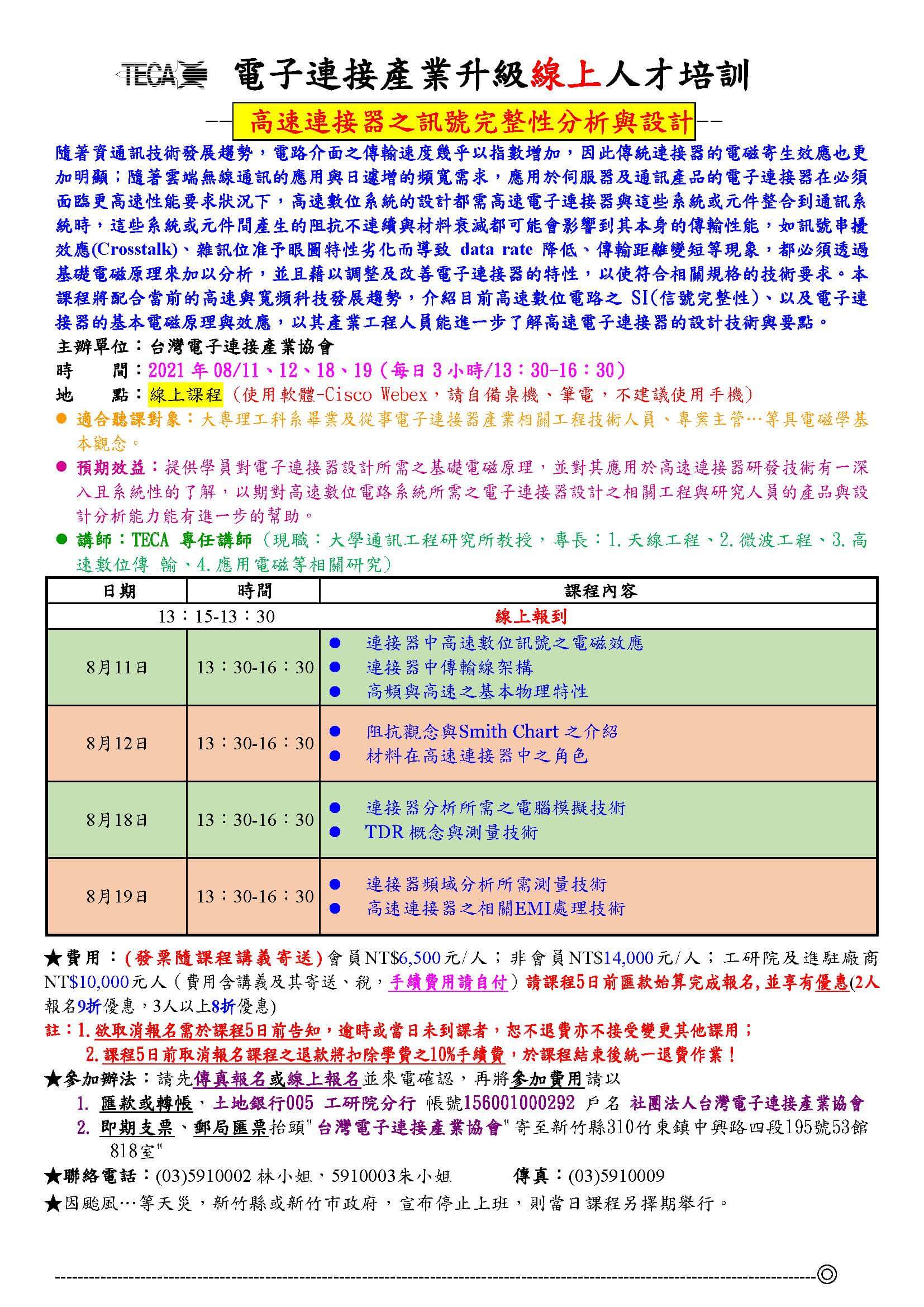 電子連接產業20210730新聞 電子連接產業20210730新聞