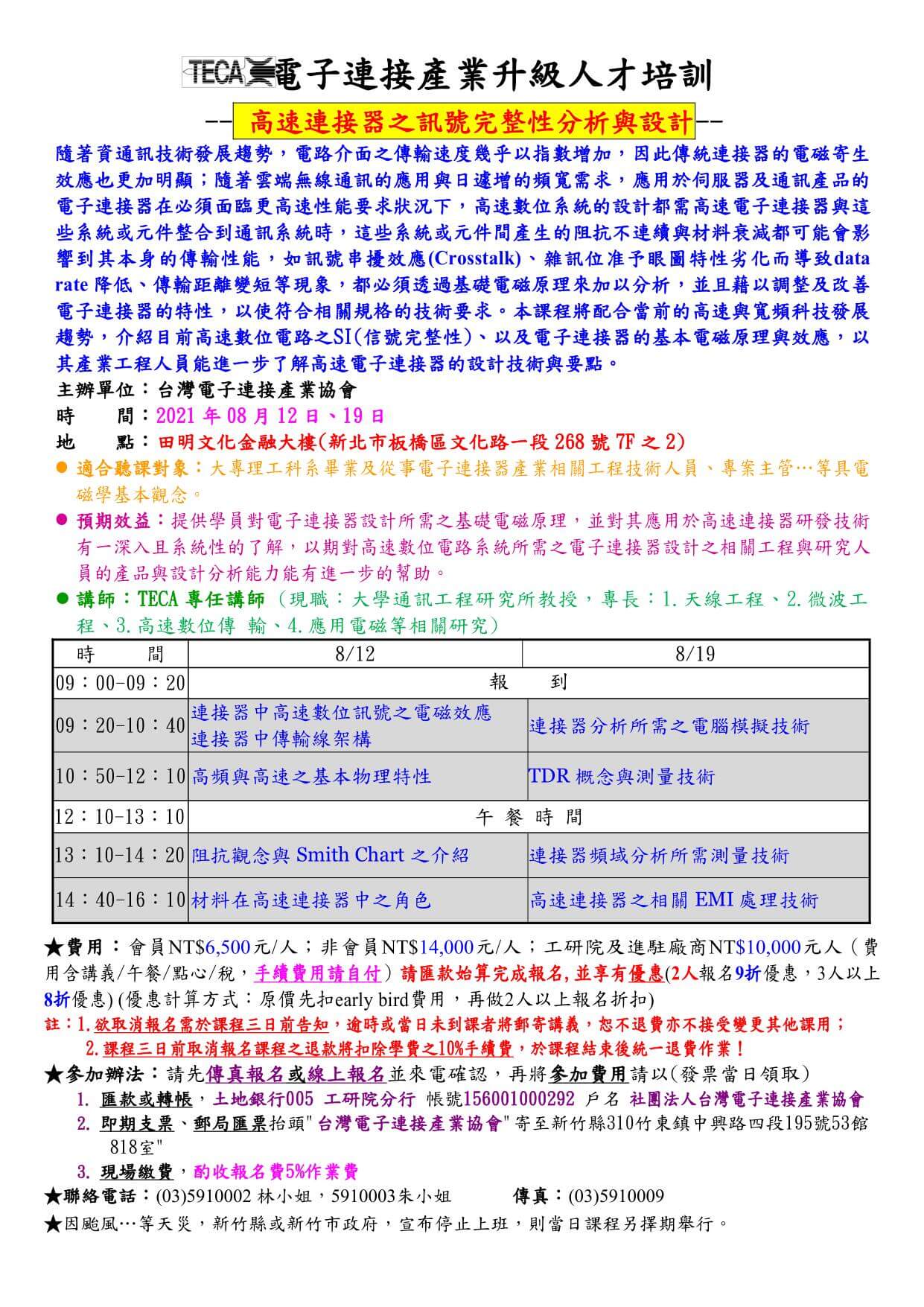 電子連接產業20210630新聞 電子連接產業20210630新聞