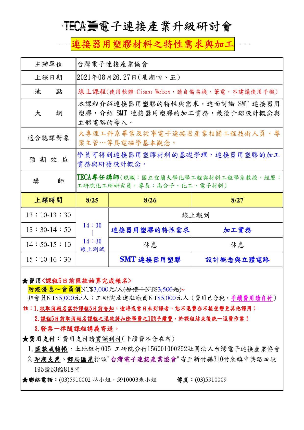 電子連接產業20210712新聞 電子連接產業20210712新聞