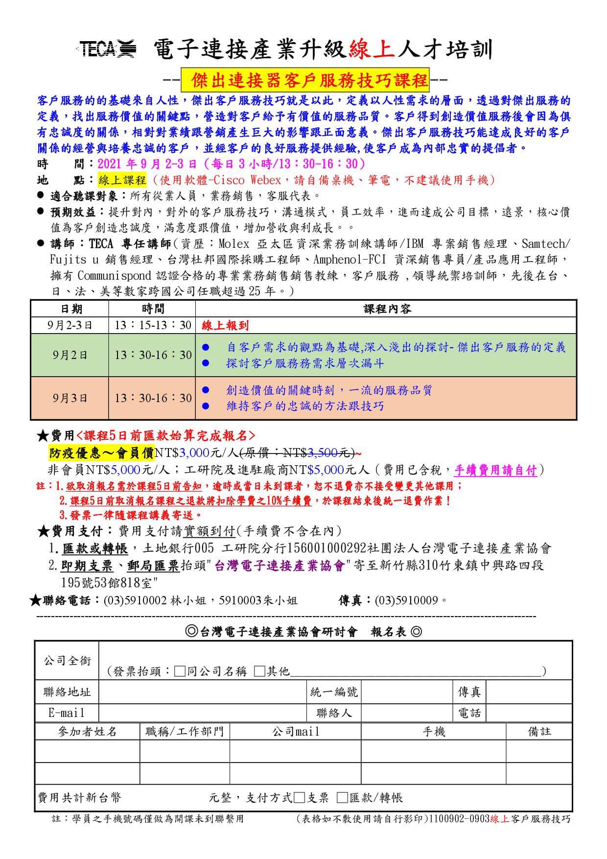 電子連接產業20210824新聞