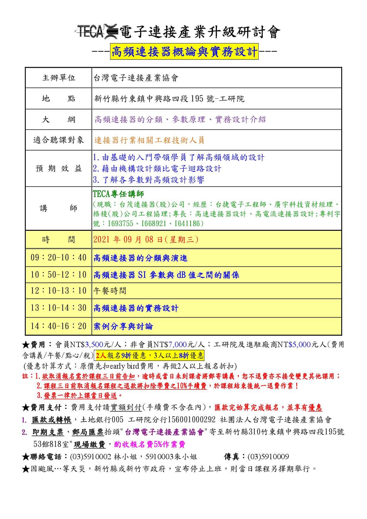 電子連接產業20210723新聞 電子連接產業20210723新聞