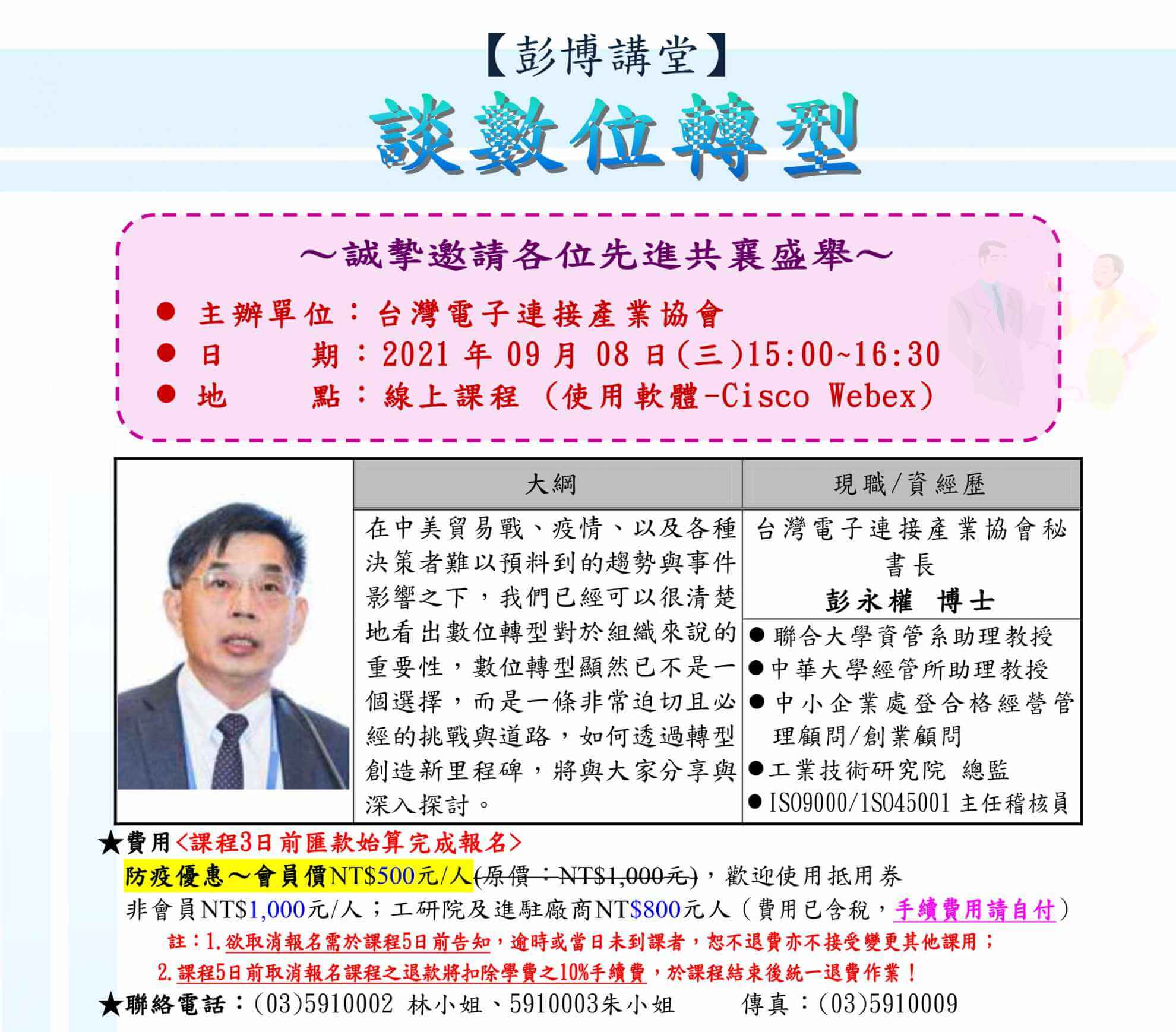 電子連接產業20210902新聞