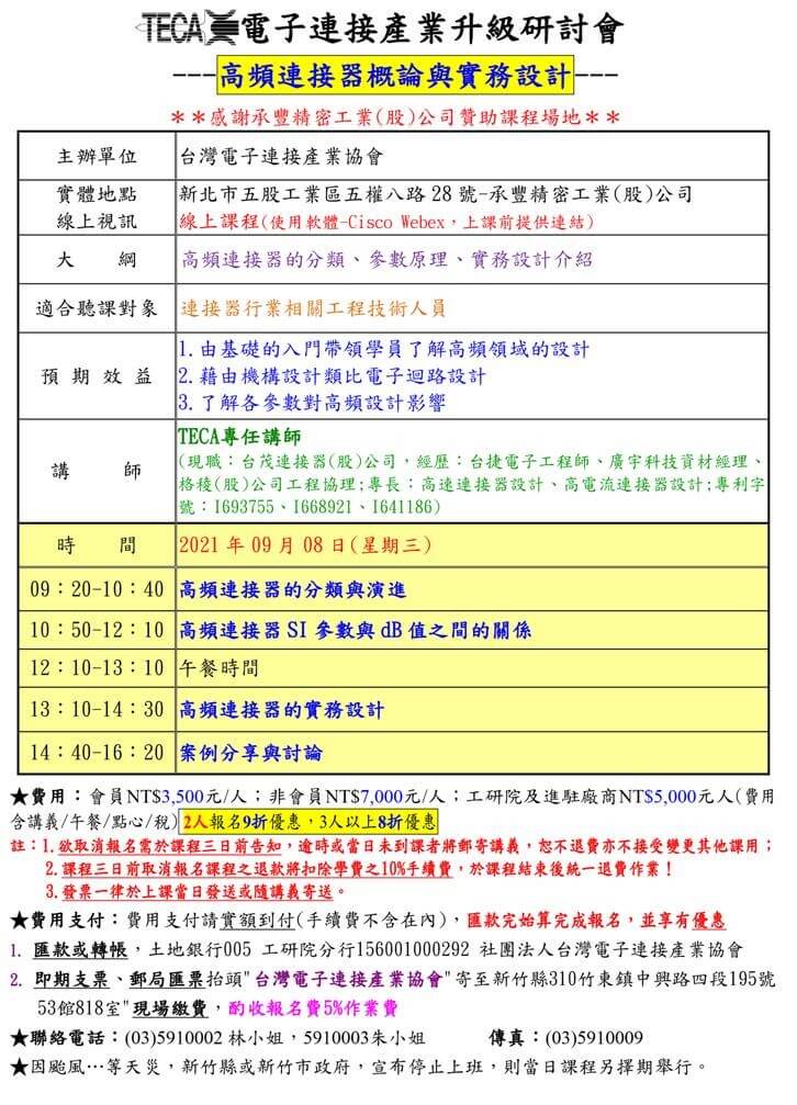 電子連接產業20210901新聞