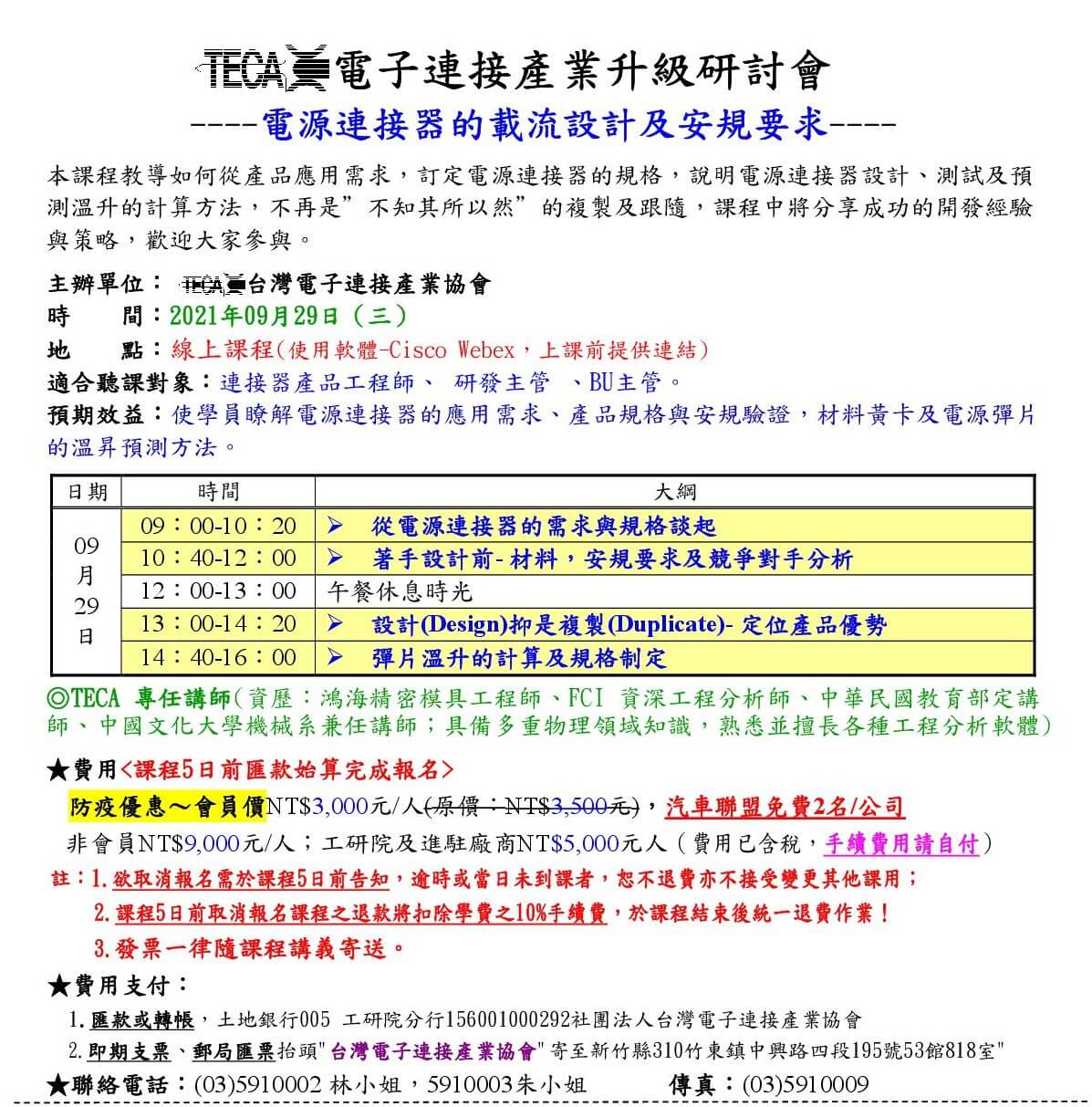 電子連接產業20210916新聞 電子連接產業20210916新聞