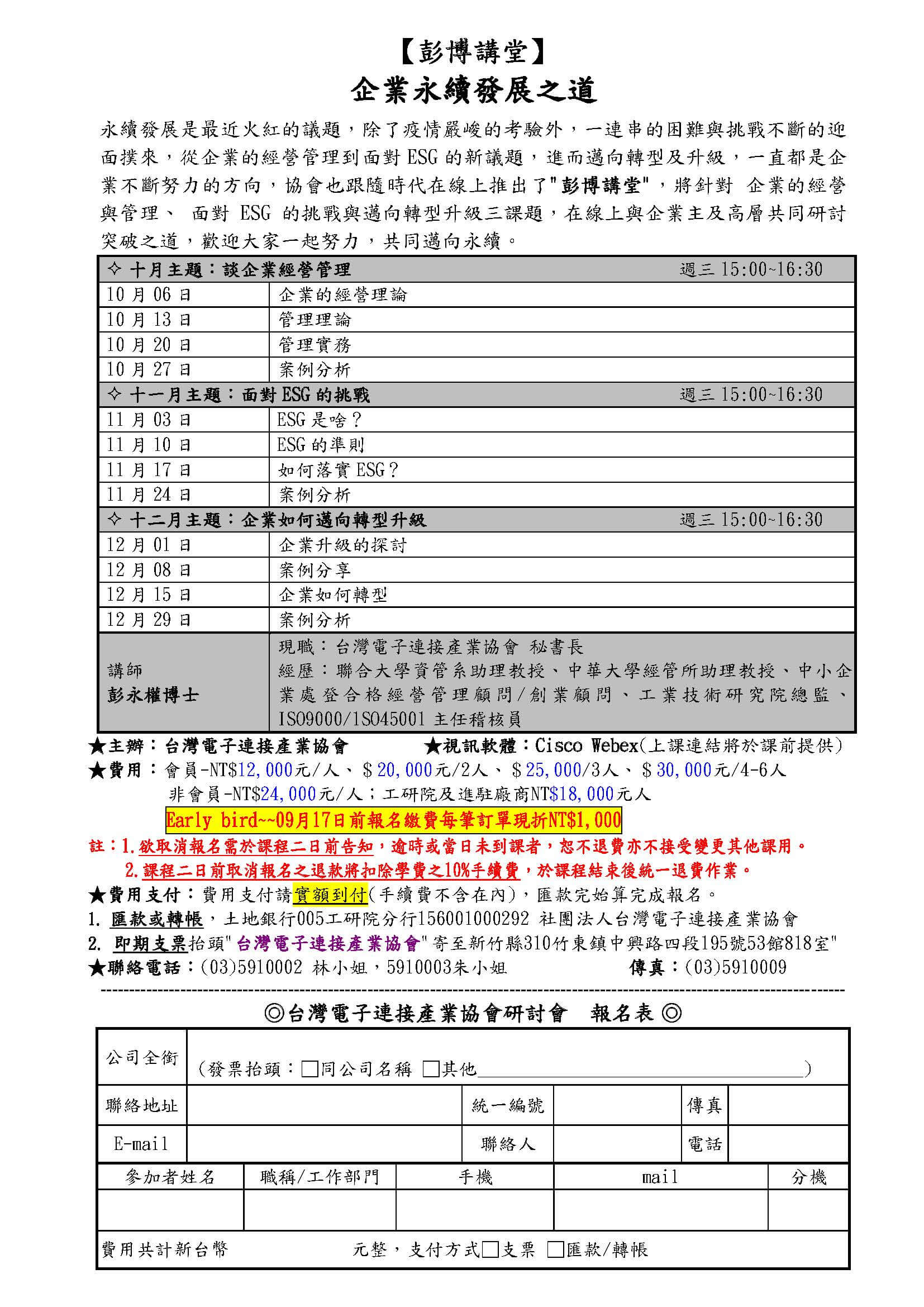 電子連接產業20210917新聞 電子連接產業20210917新聞