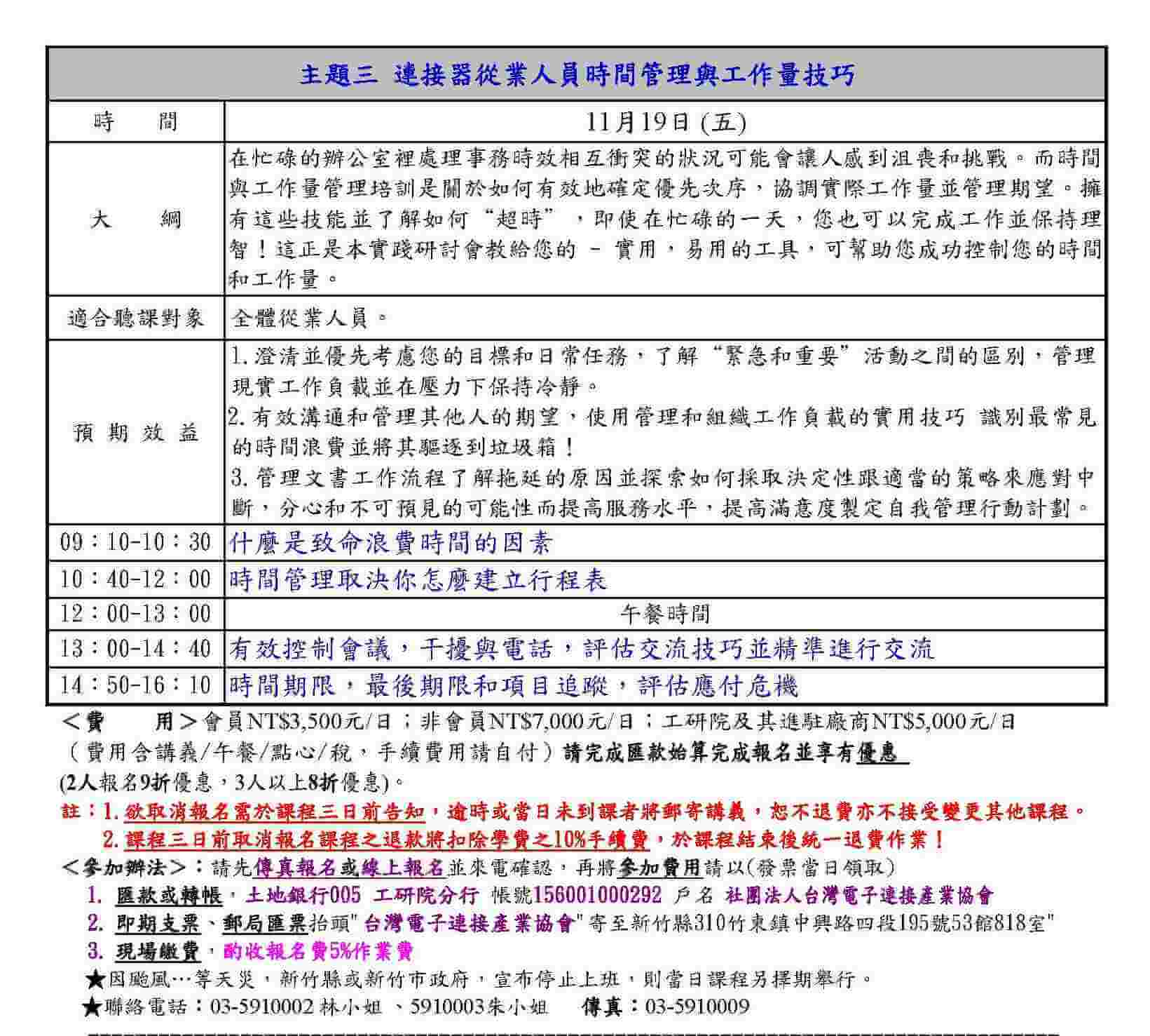 2021/10/28-29、11/18-19「連接器從事人員培訓系列」研討會 2021/10/28-29、11/18-19「連接器從事人員培訓系列」研討會