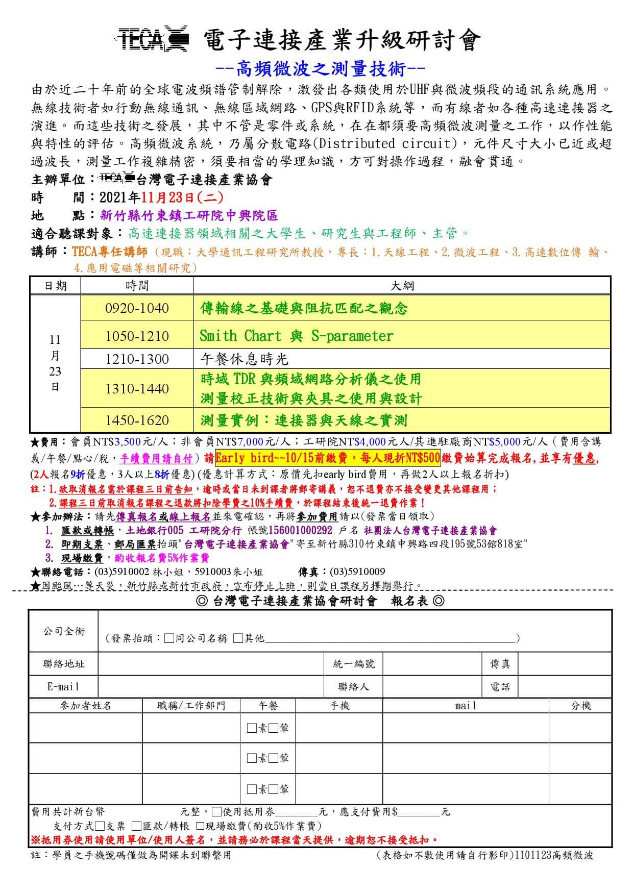 電子連接產業20211102新聞 電子連接產業20211102新聞