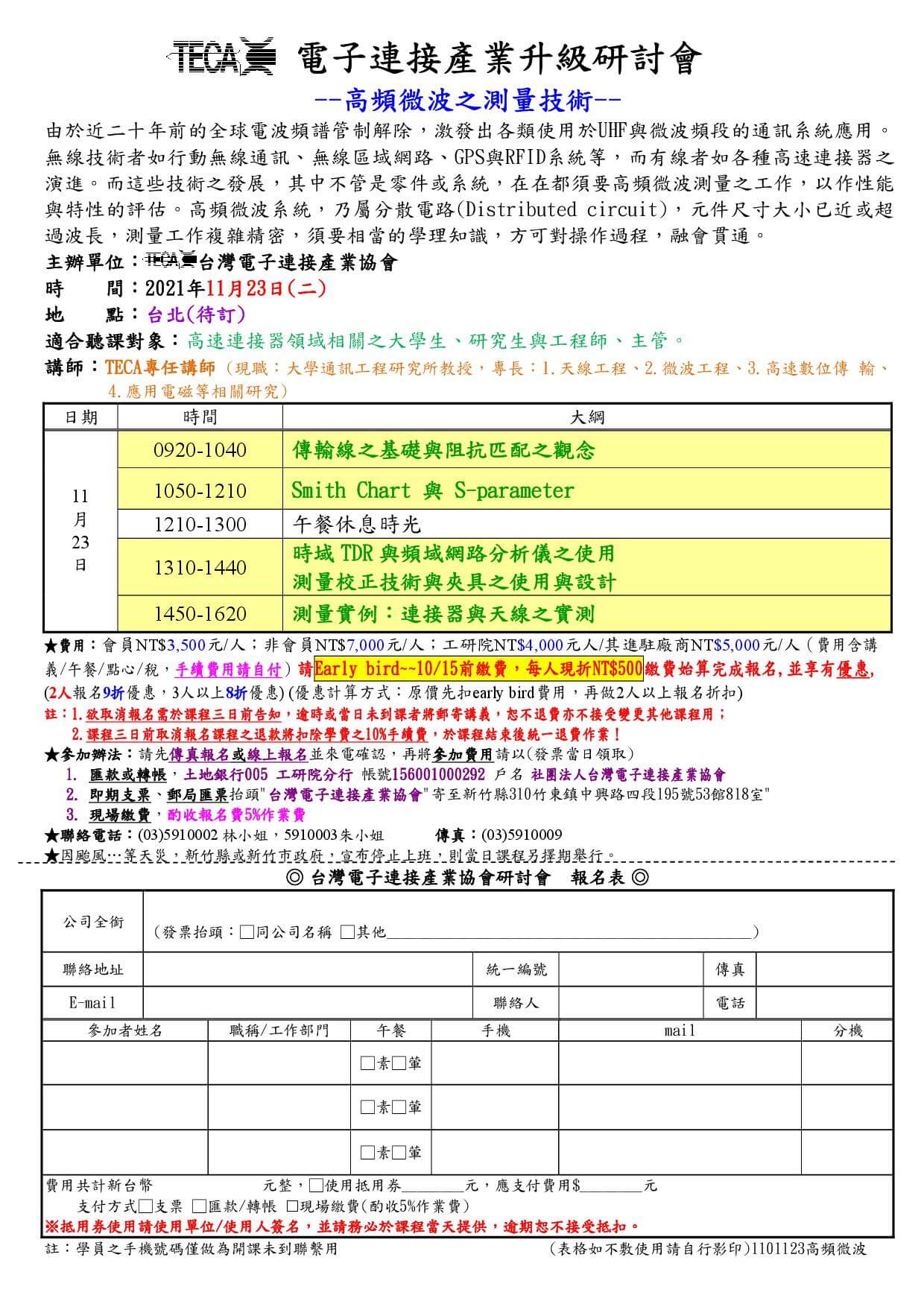 電子連接產業20211014新聞
