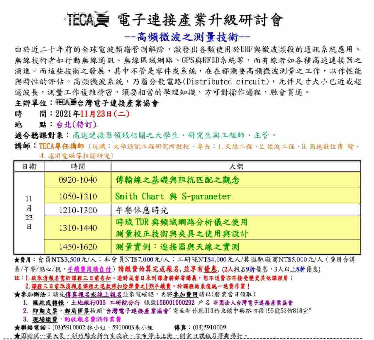 電子連接產業20211025新聞