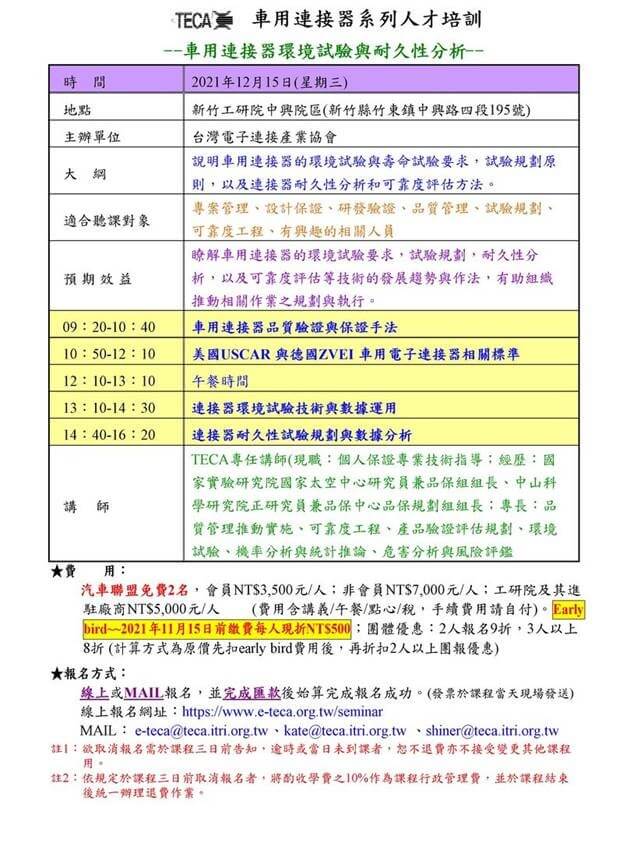 電子連接產業20211125新聞 電子連接產業20211125新聞