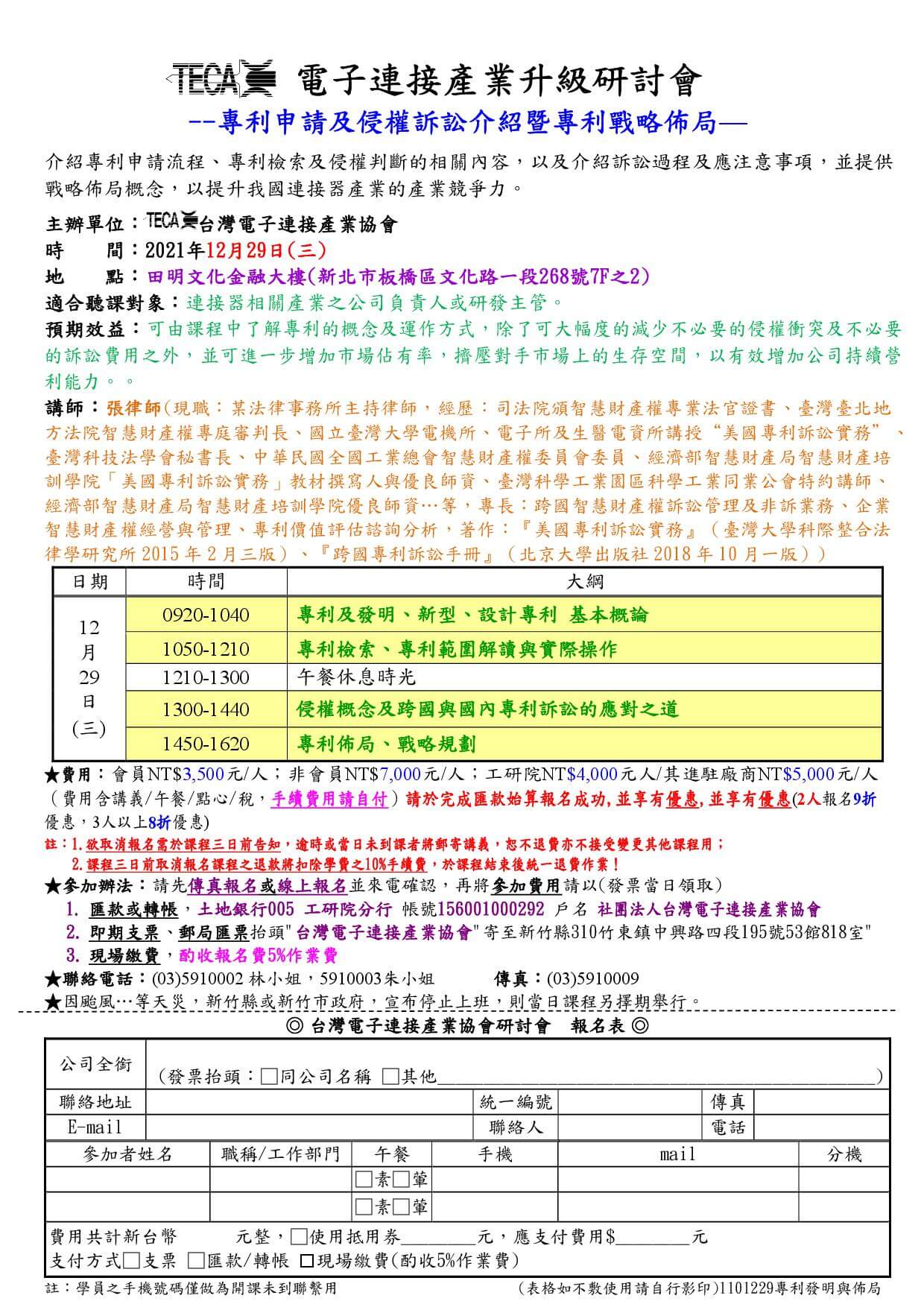 電子連接產業20211203新聞 電子連接產業20211203新聞