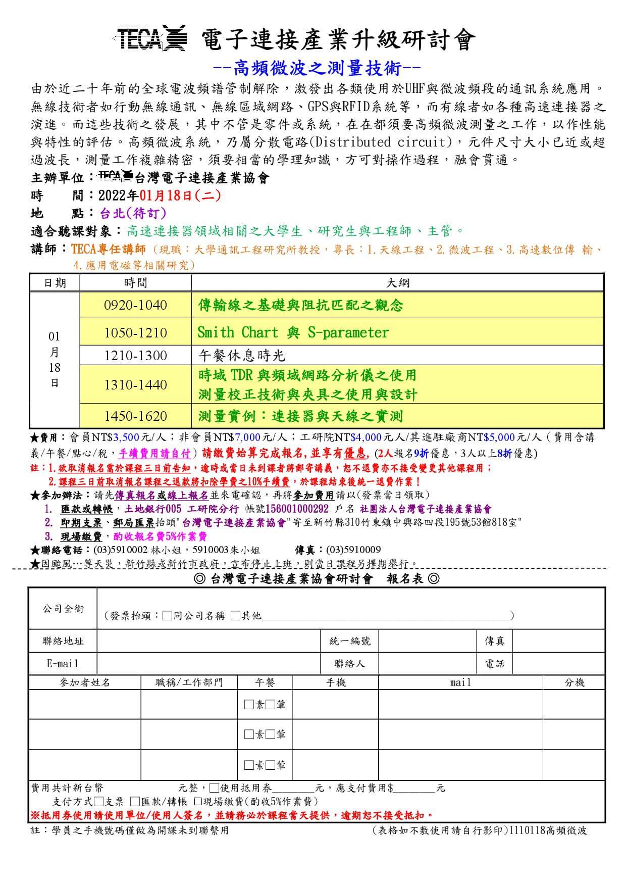 電子連接產業20211208新聞 電子連接產業20211208新聞