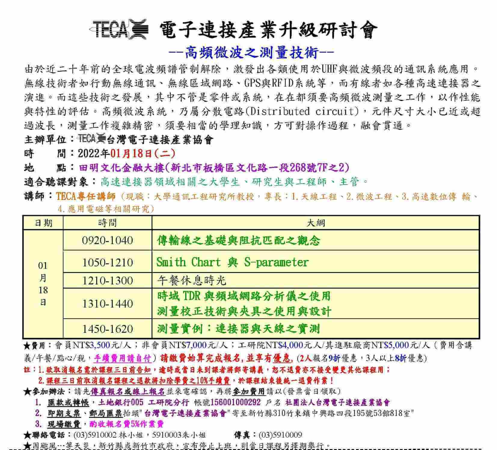 電子連接產業20220110新聞 電子連接產業20220110新聞