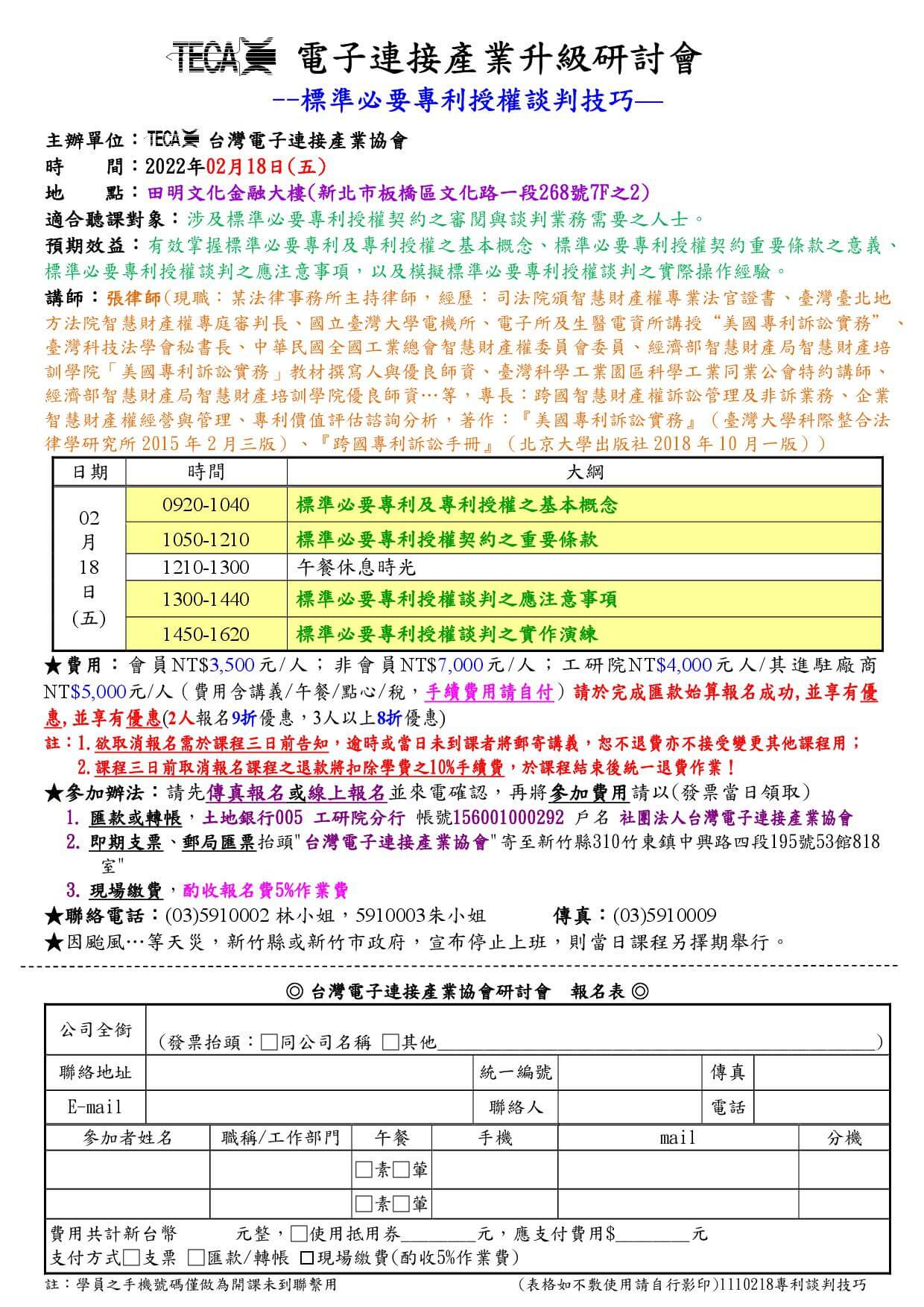 電子連接產業20220118新聞